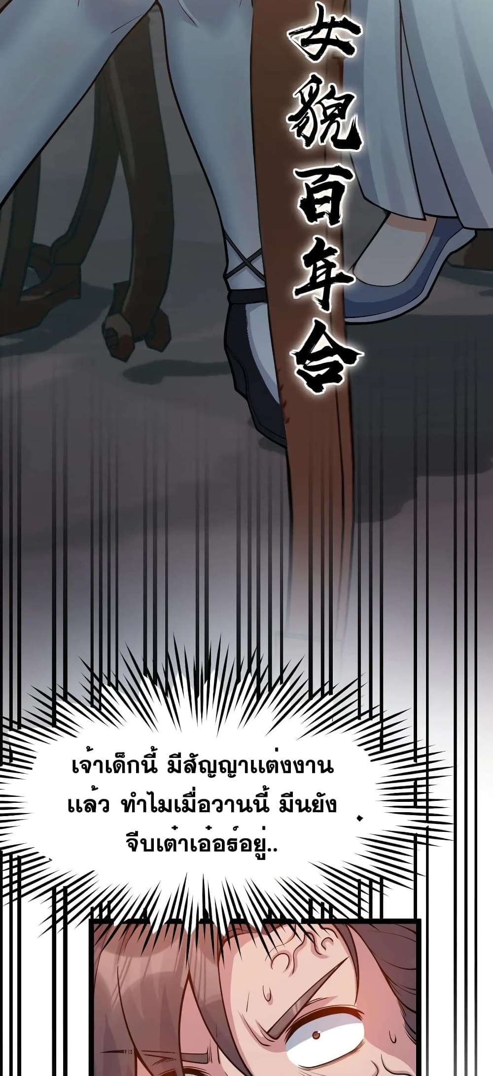 Godsian Masian from Another World ตอนที่ 110 (29)