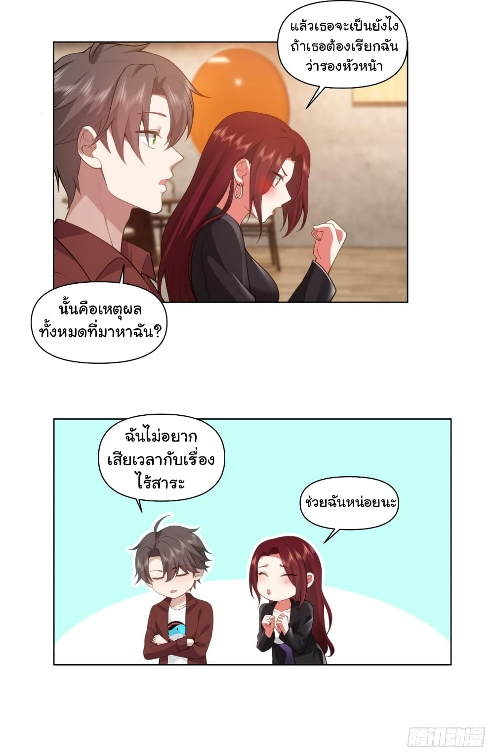 I Really Don’t Want to be Reborn ตอนที่ 137 (24)