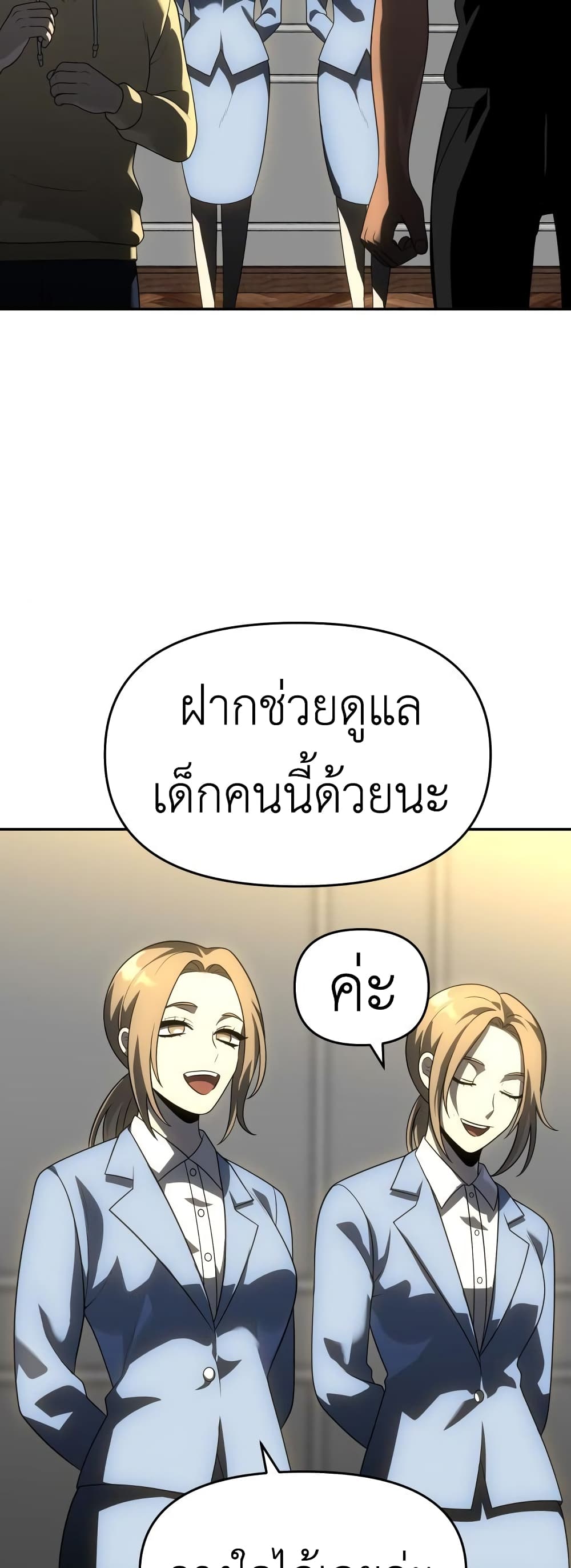 I Used to be a Boss ตอนที่ 28 (54)