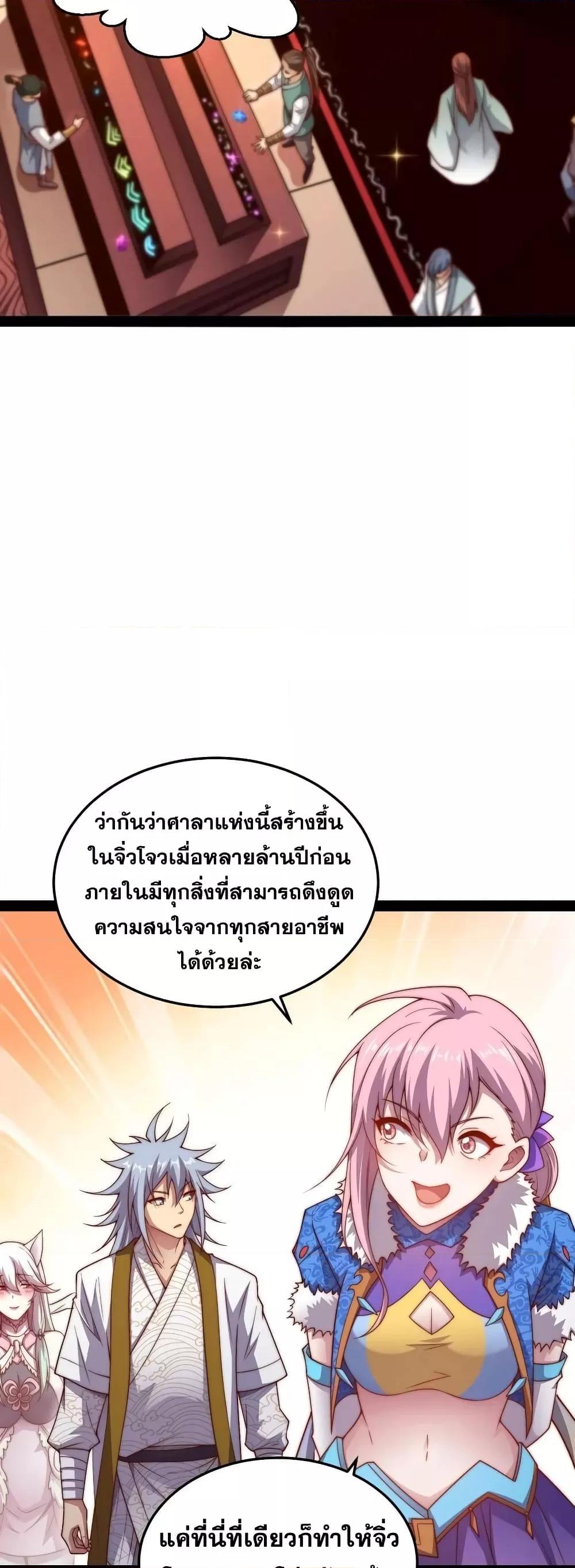Invincible at The Start ตอนที่ 103 (14)