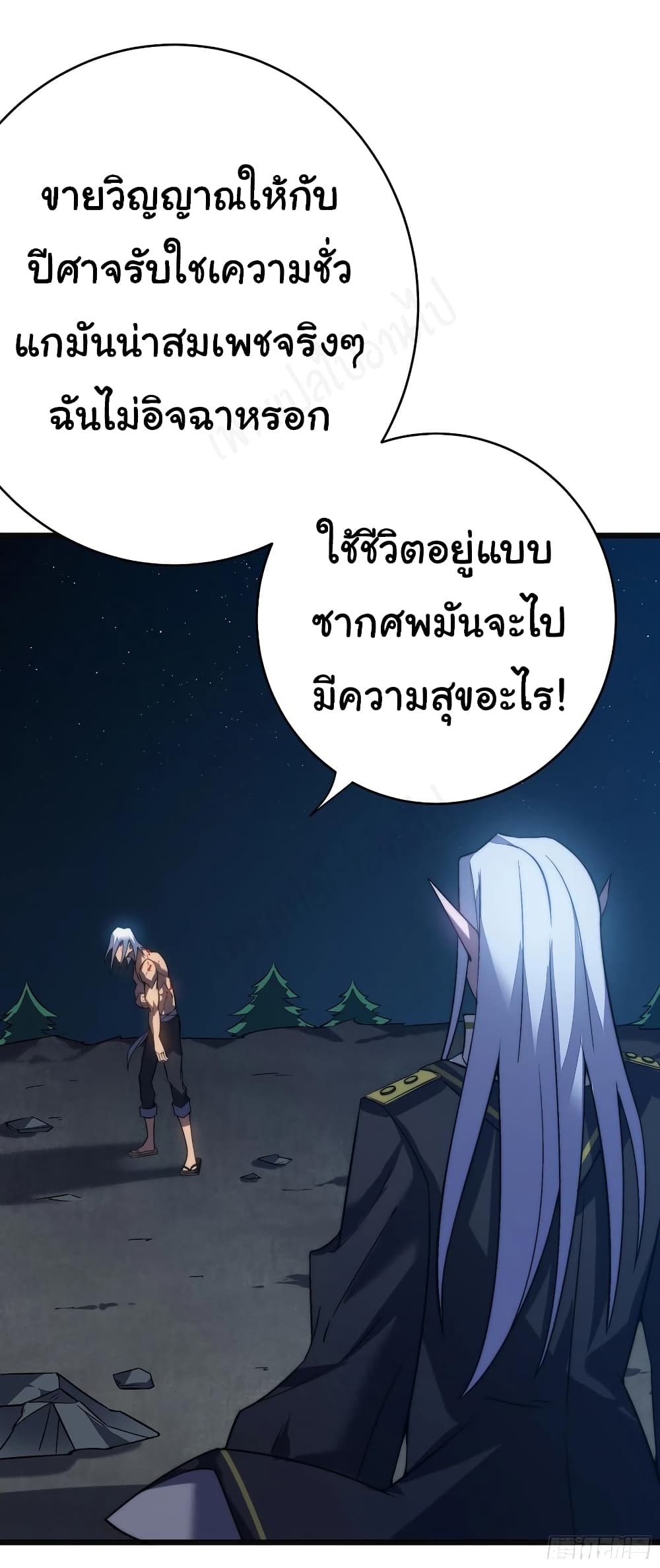 I Killed The Gods in Another World ตอนที่ 44 (10)