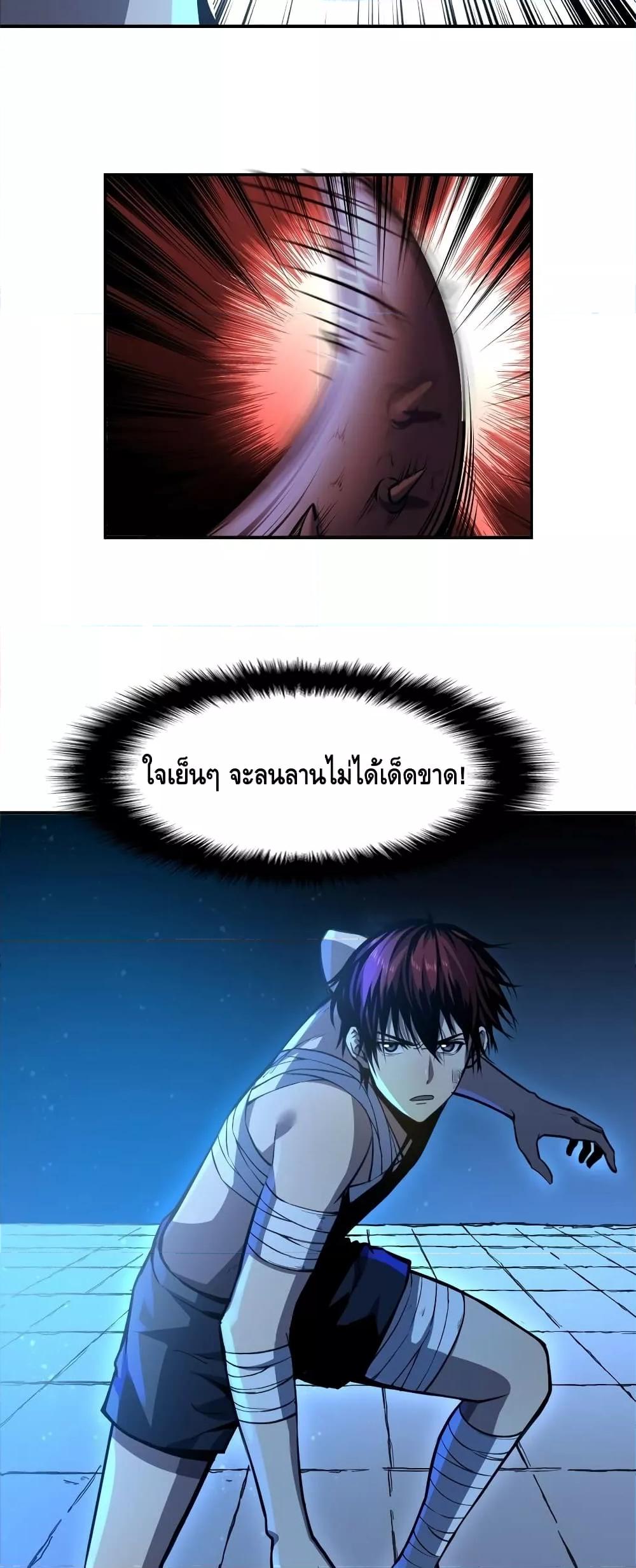 Dominate the Heavens Only by Defense ตอนที่ 3 (7)