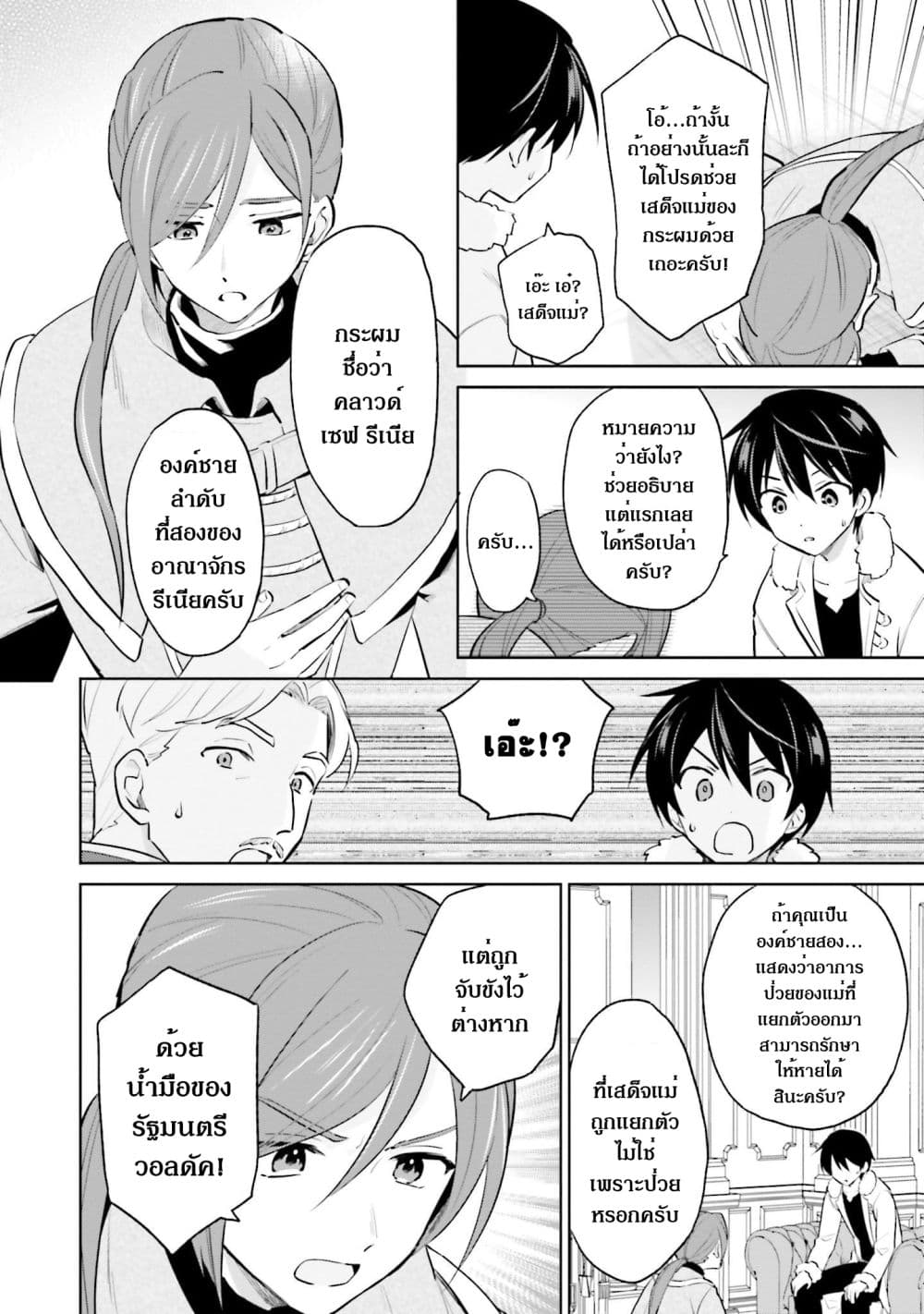 In Another World With My Smartphone ตอนที่ 64.1 (12)