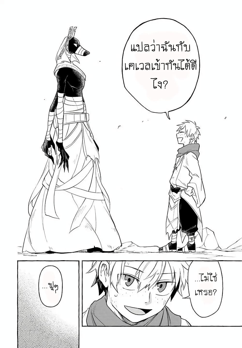 The Five Armed Wizard ตอนที่ 6 (44)