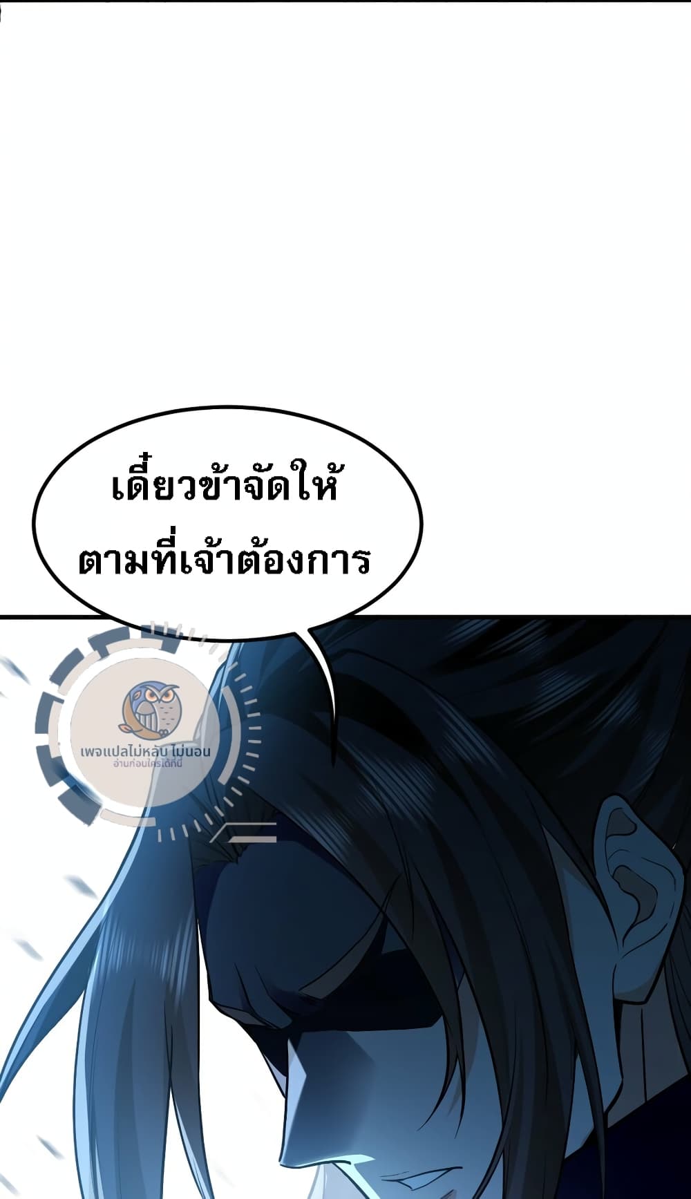 I Have a Million Times Attack Speed. ตอนที่ 3 (13)