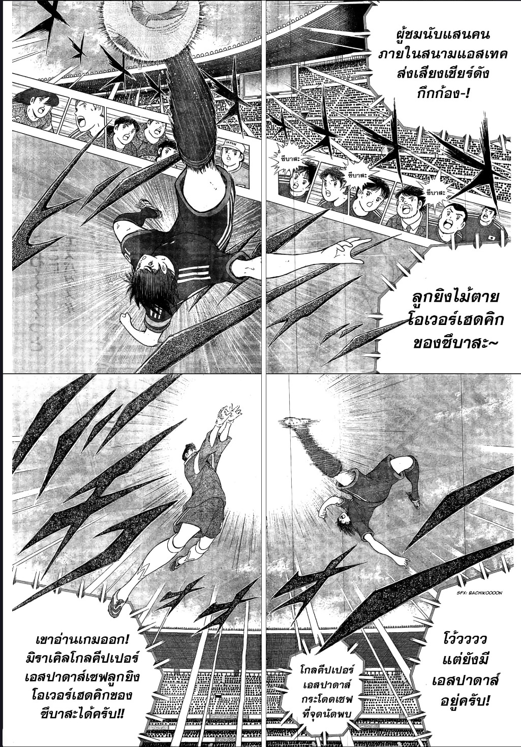 Captain Tsubasa – Rising Sun ตอนที่ 6 (4)