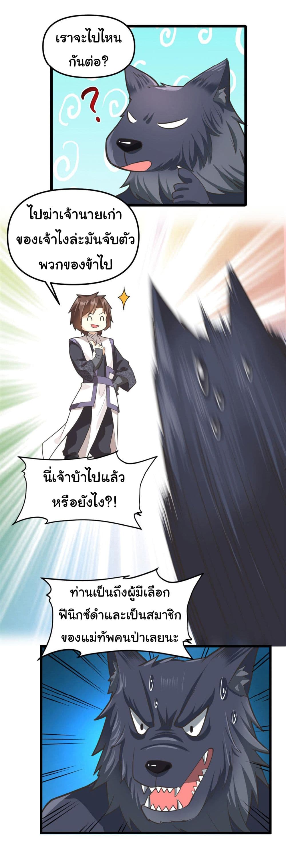 I might be A Fake Fairy ตอนที่ 253 (12)