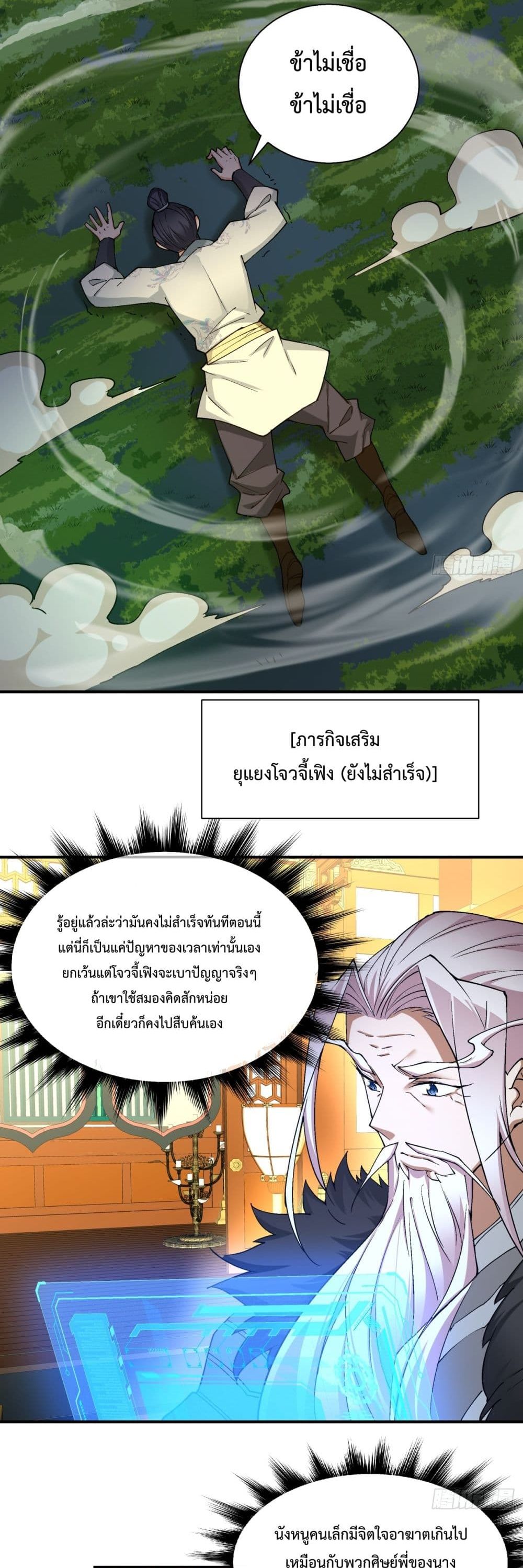 My Disciples Are All Villains ตอนที่ 7 (22)