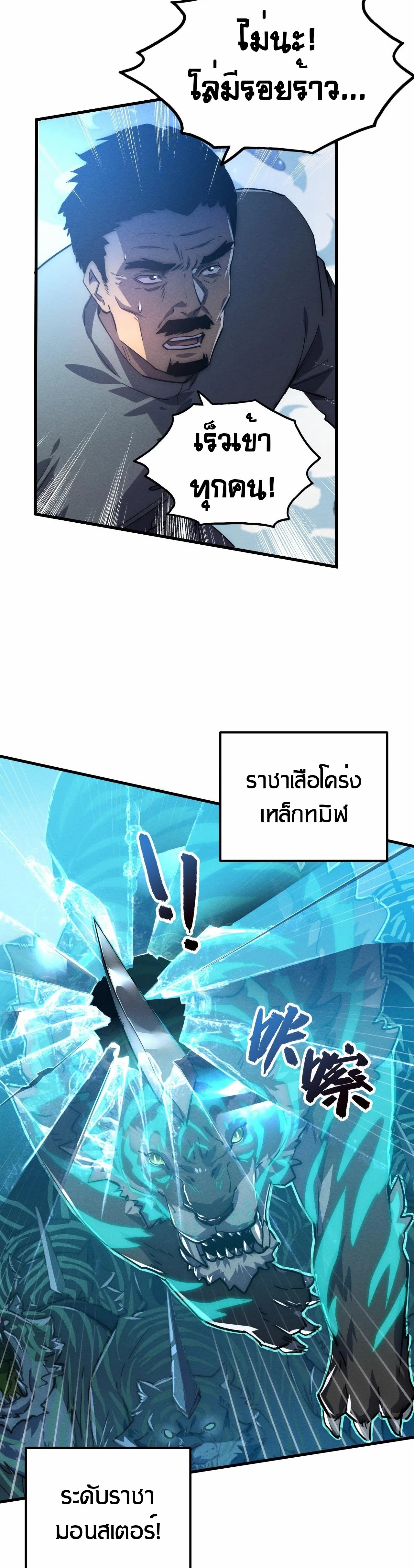 Rise From The Rubble ตอนที่ 187 (7)