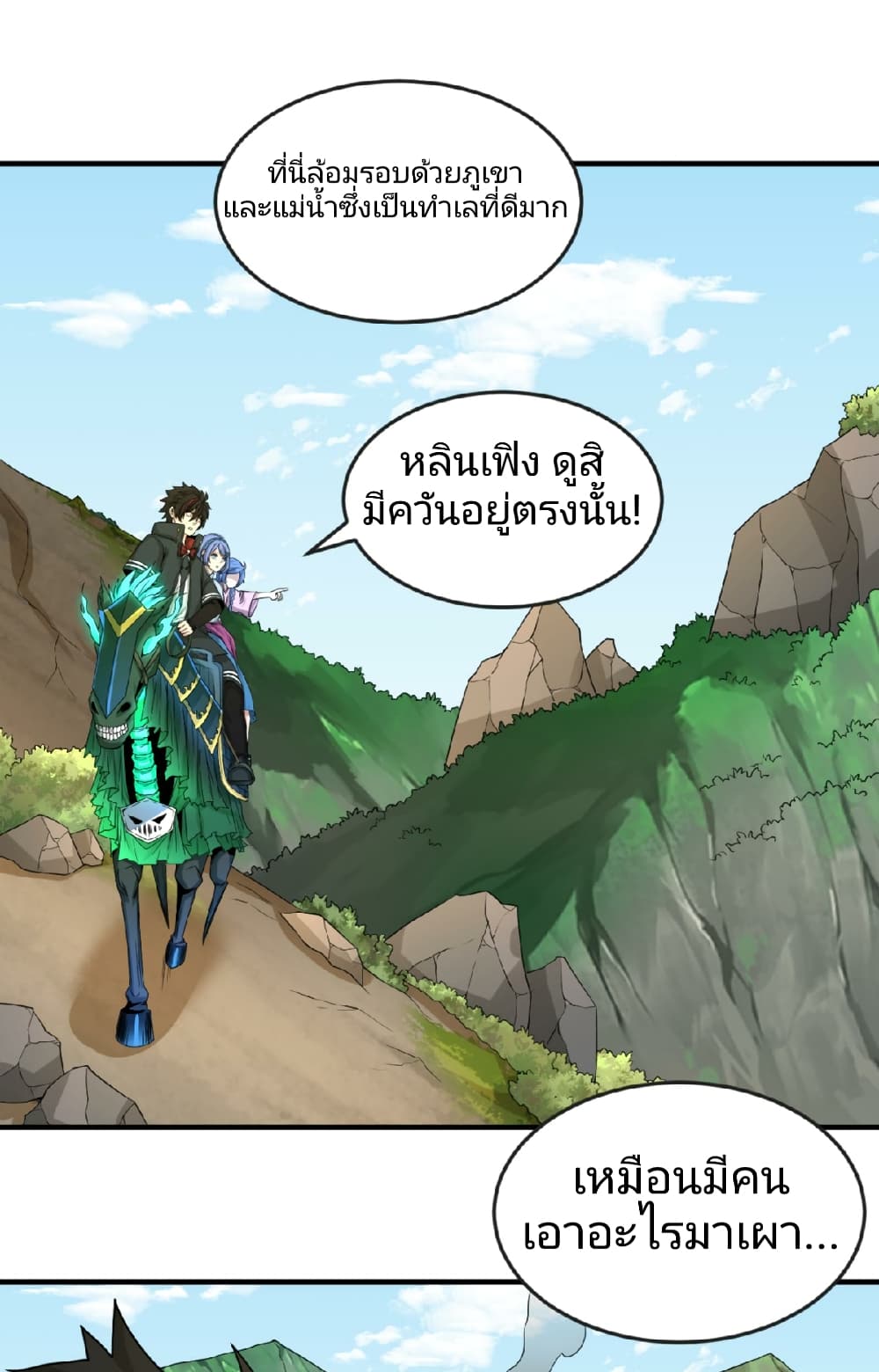 The Age of Ghost Spirits ตอนที่ 53 (13)