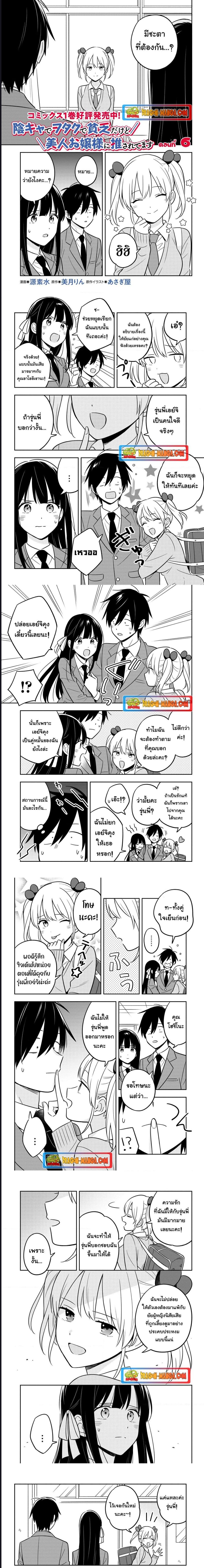 I’m A Shy and Poor Otaku but This Beautiful Rich Young Lady is Obsessed with Me ตอนที่ 6 (1)