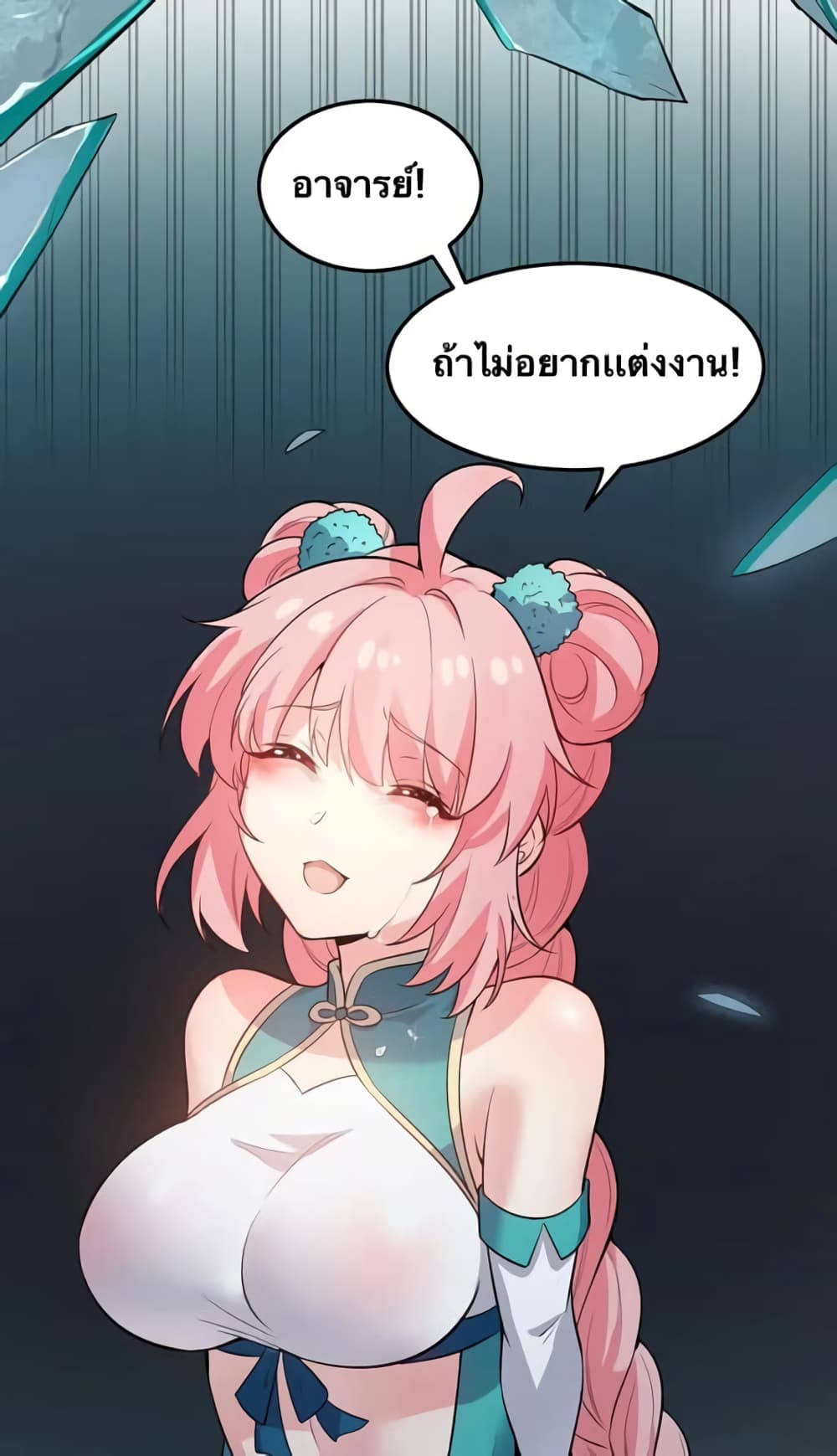Godsian Masian from Another World ตอนที่ 99 (32)