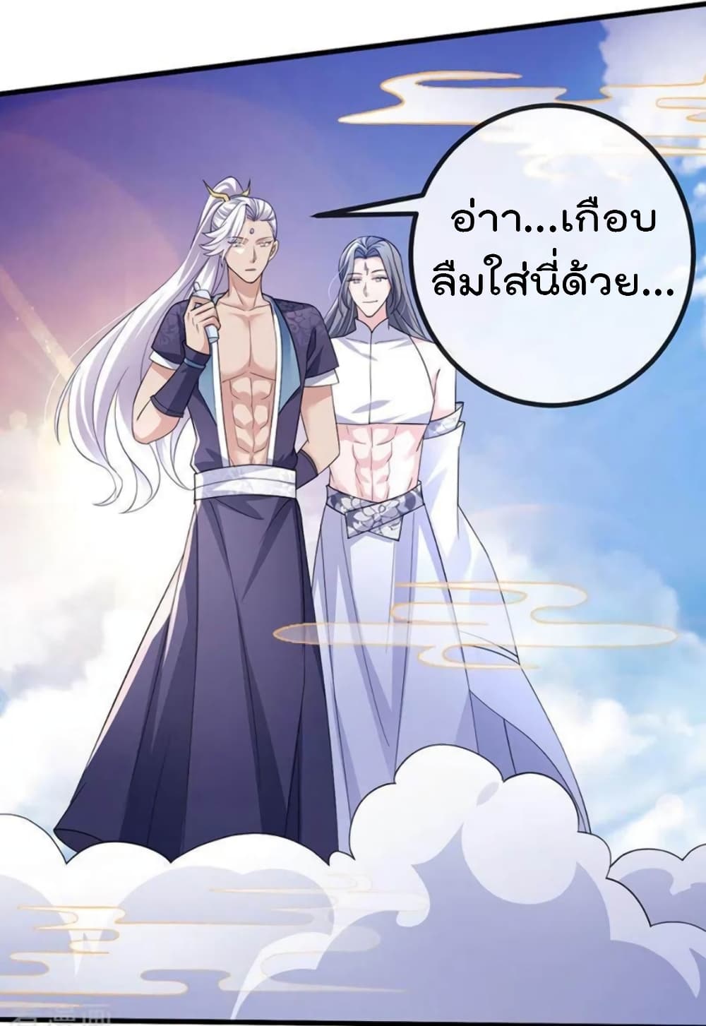 One Hundred Ways to Abuse Scum ตอนที่ 89 (25)