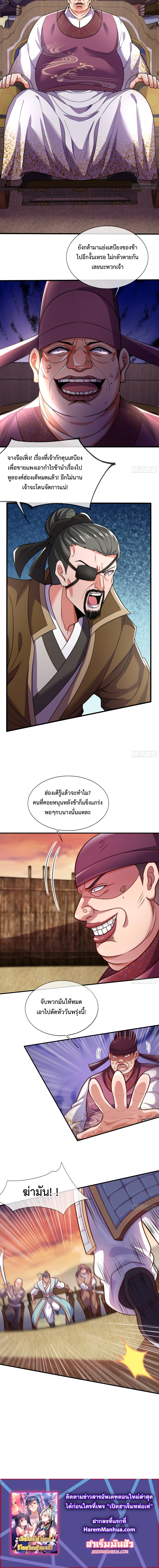 Become A Master Not Too Long But Got Summon Suddenly ตอนที่ 23 (8)
