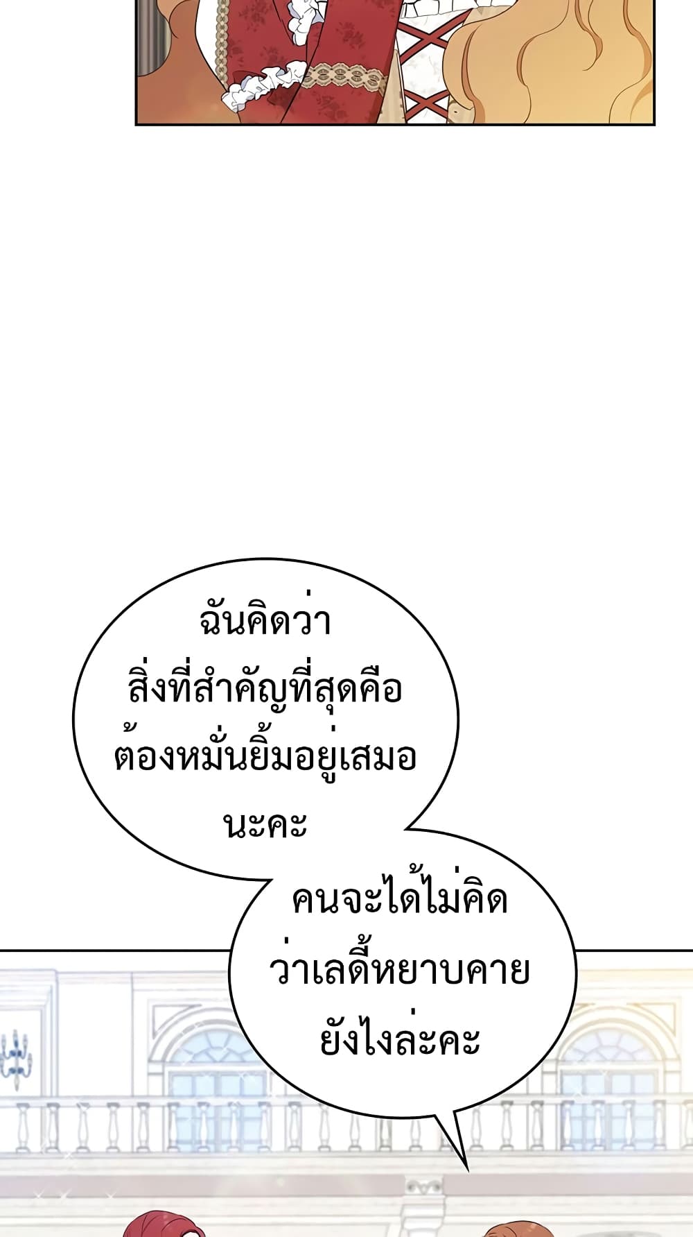 In This Life, I Will Be the Lord ตอนที่ 106 (75)