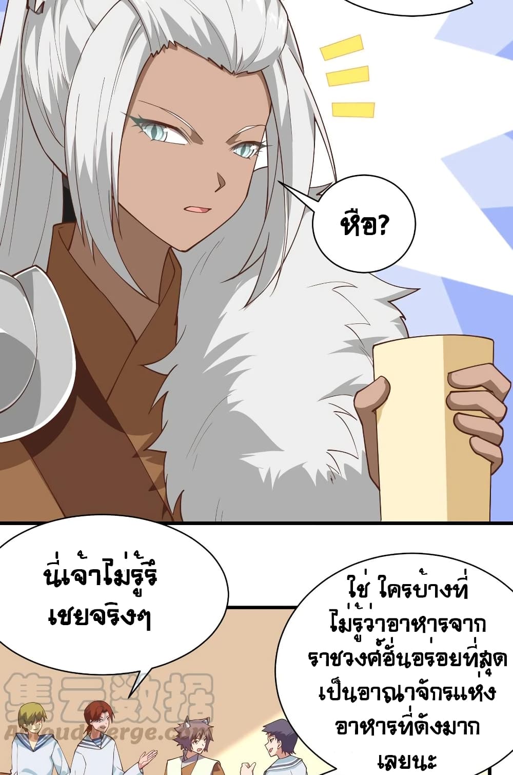 Starting From Today I’ll Work As A City Lord ตอนที่ 295 (41)