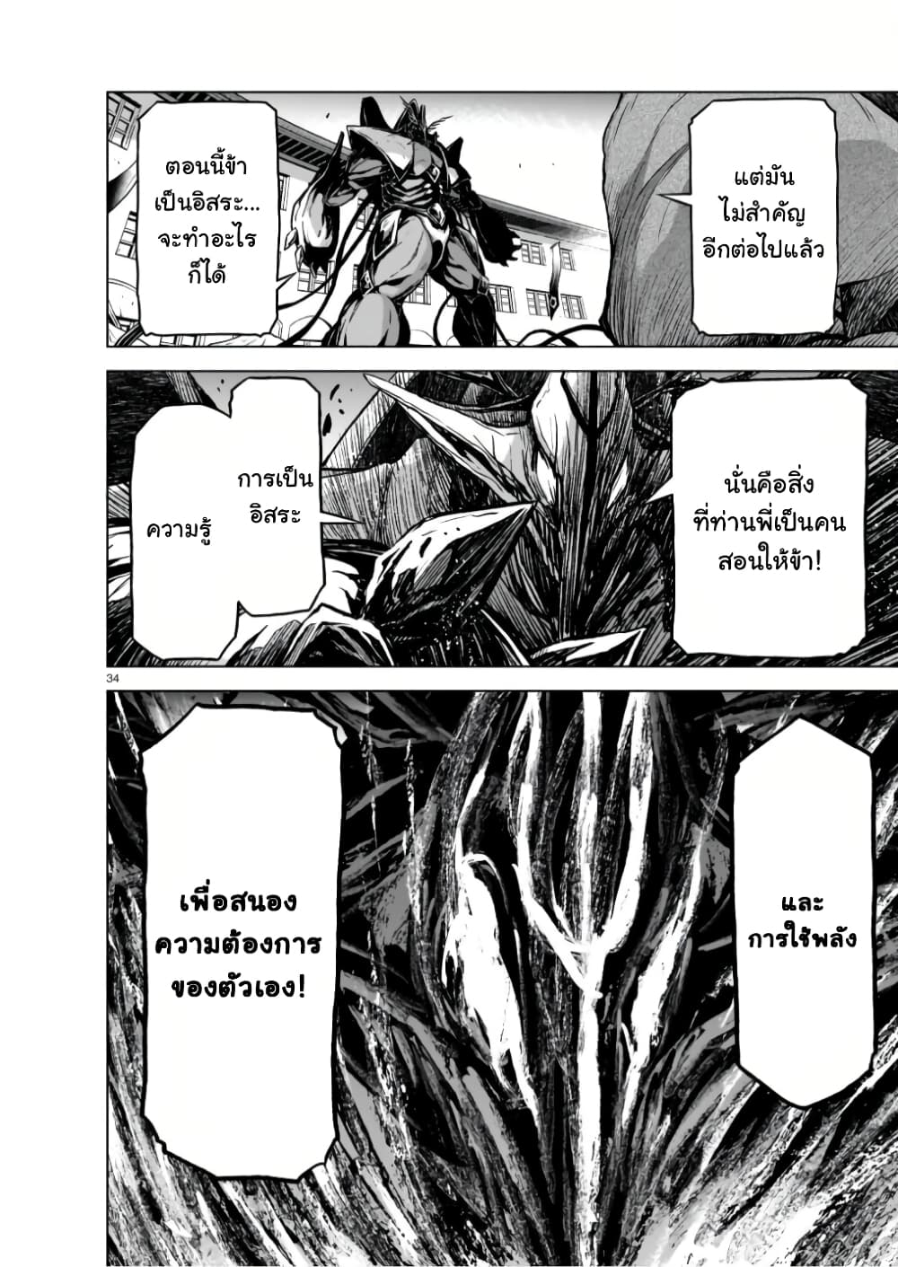 The Onee sama and the Giant ตอนที่ 9 (35)