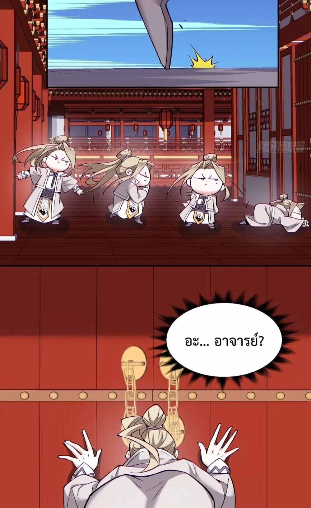 My Disciples Are All Villains ตอนที่ 68 (36)