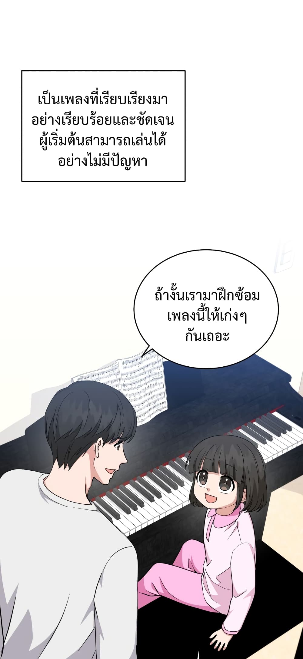 My Daughter is a Music Genius ตอนที่ 67 (35)