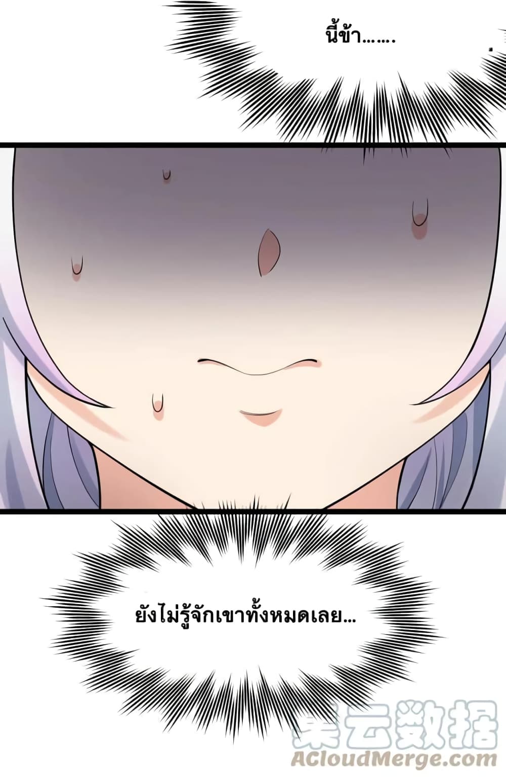 Godsian Masian from Another World ตอนที่ 118 (10)