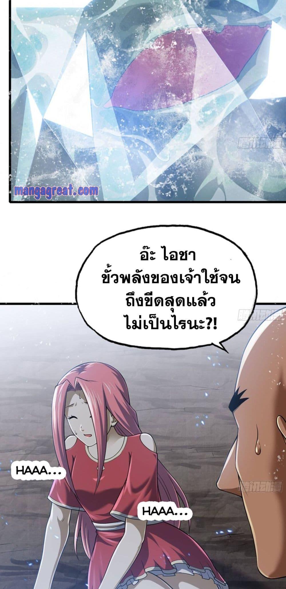 My Wife is a Demon Queen ตอนที่ 272 (10)