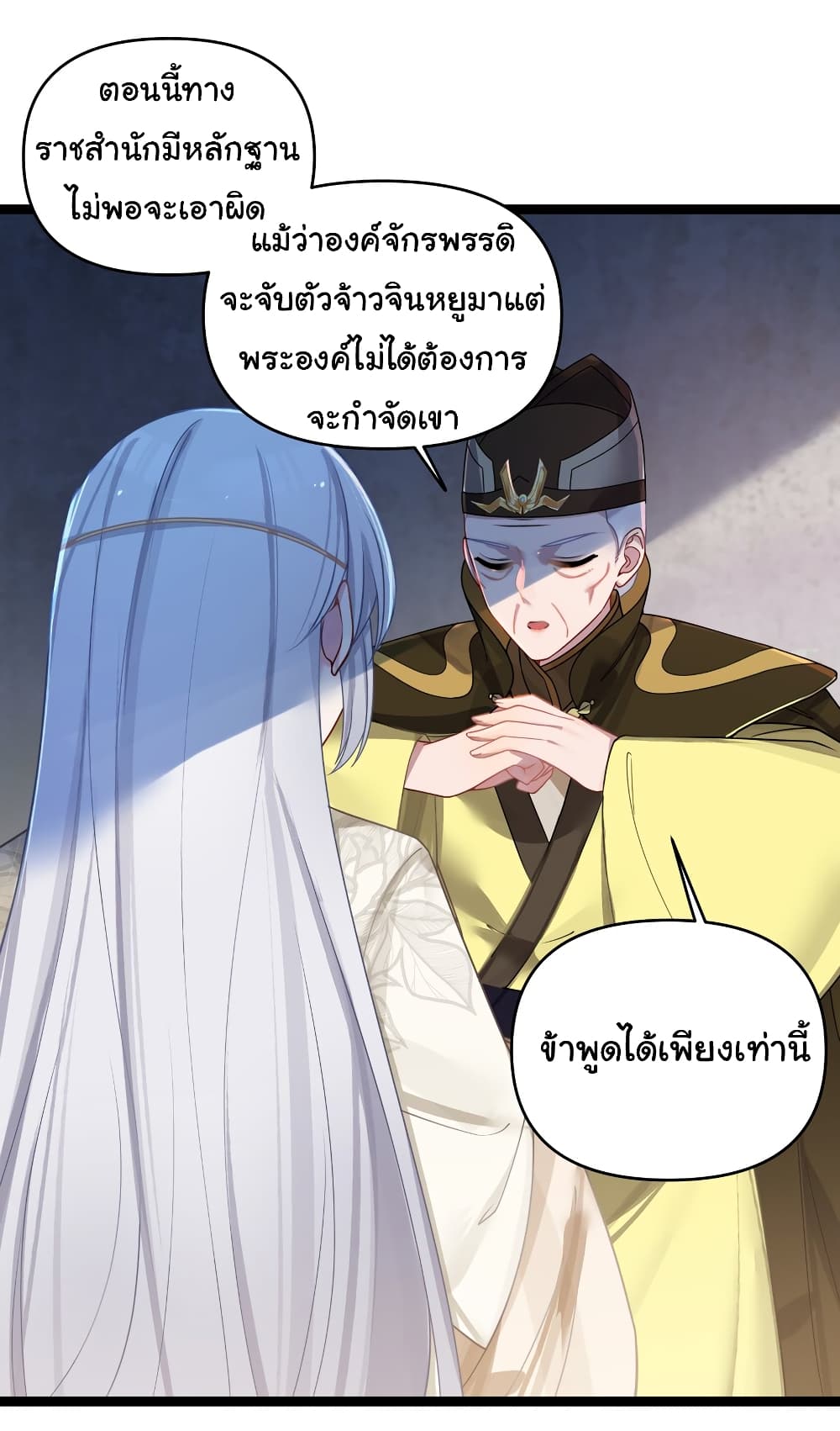 The Lady Is Actually the Future Tyrant and Empress ตอนที่ 33 (47)