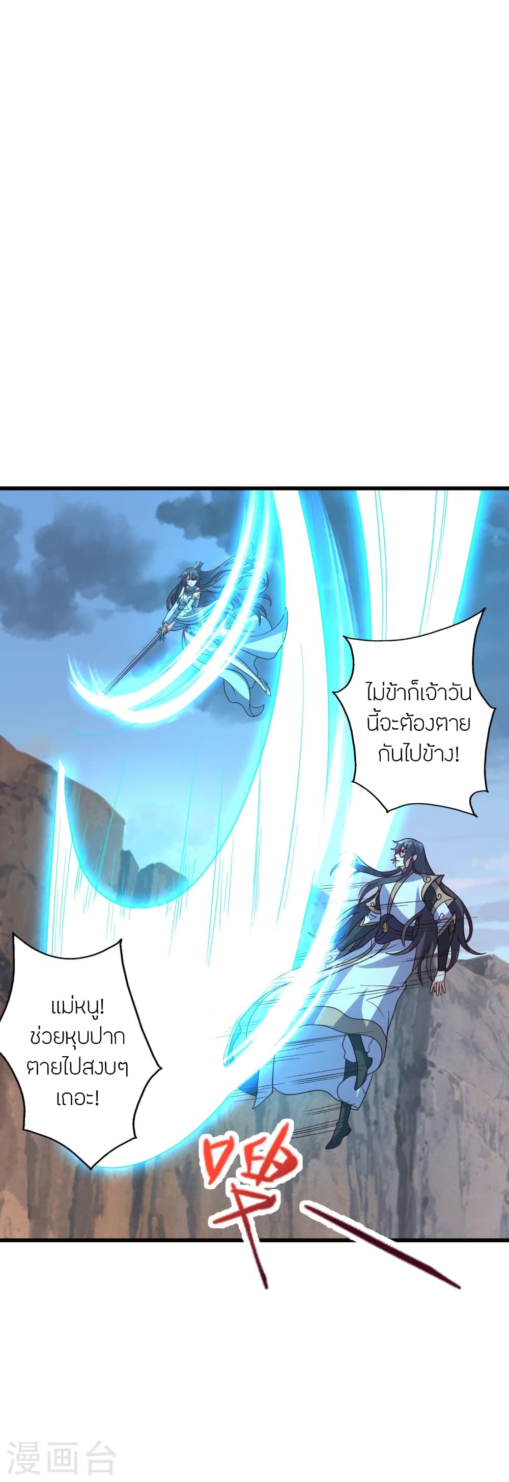 Banished Disciple’s Counterattack ตอนที่ 376 (11)