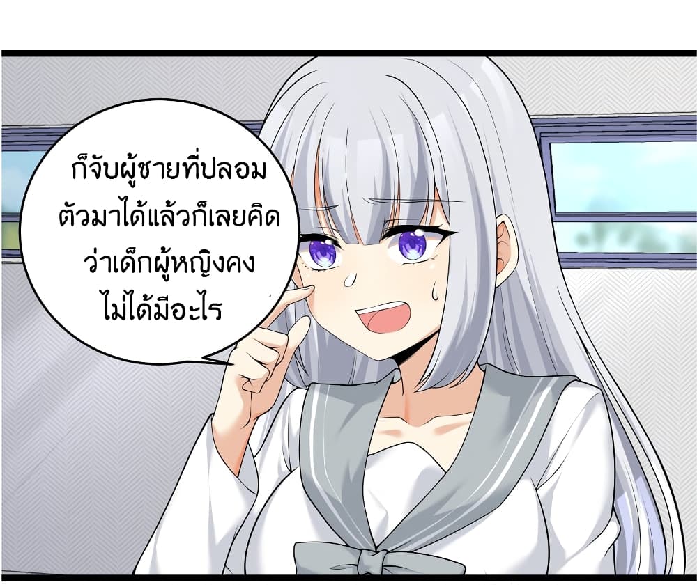 What Happended Why I become to Girl ตอนที่ 82 (3)