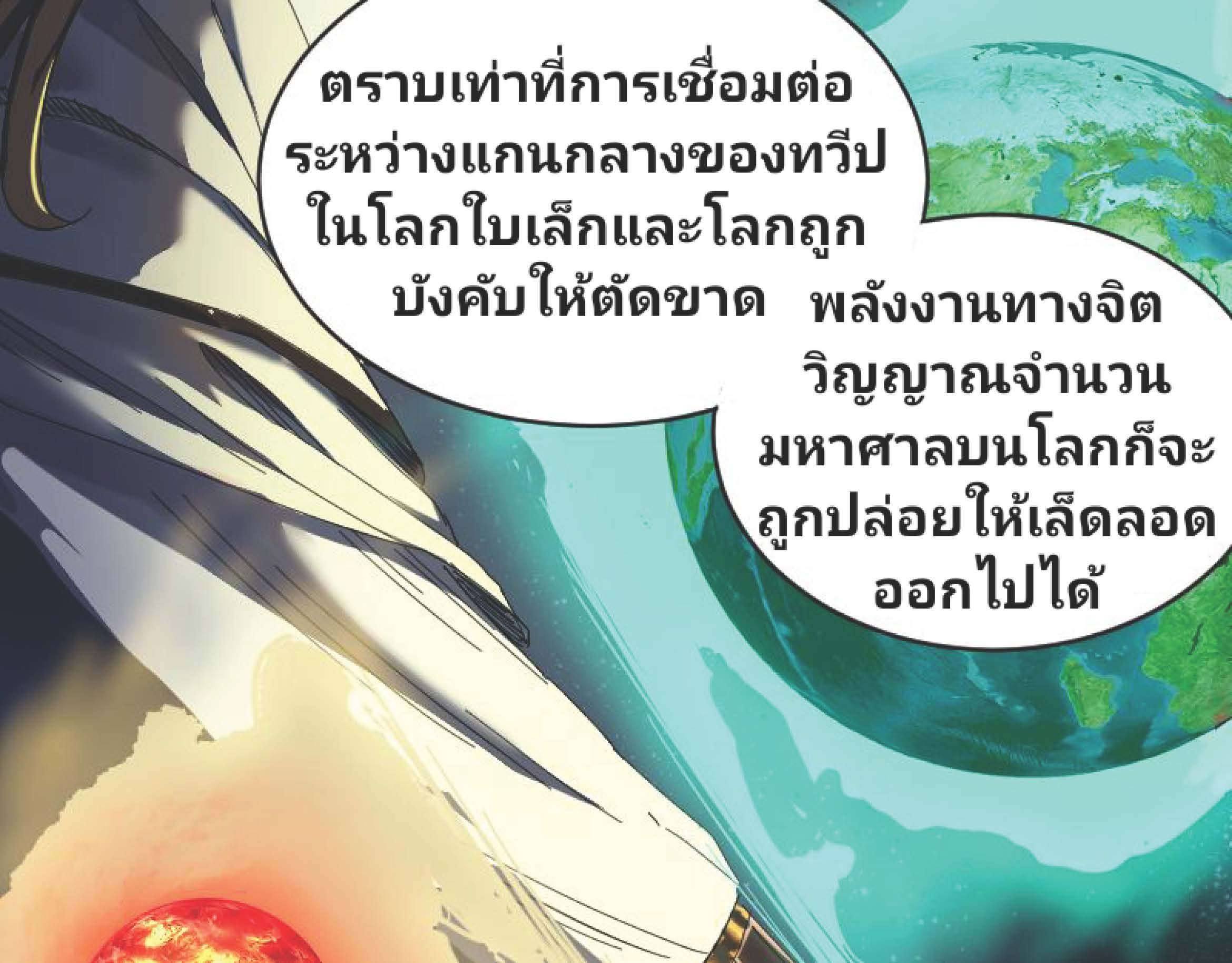 I Was Kidnapped By The Earth ตอนที่2 (103)