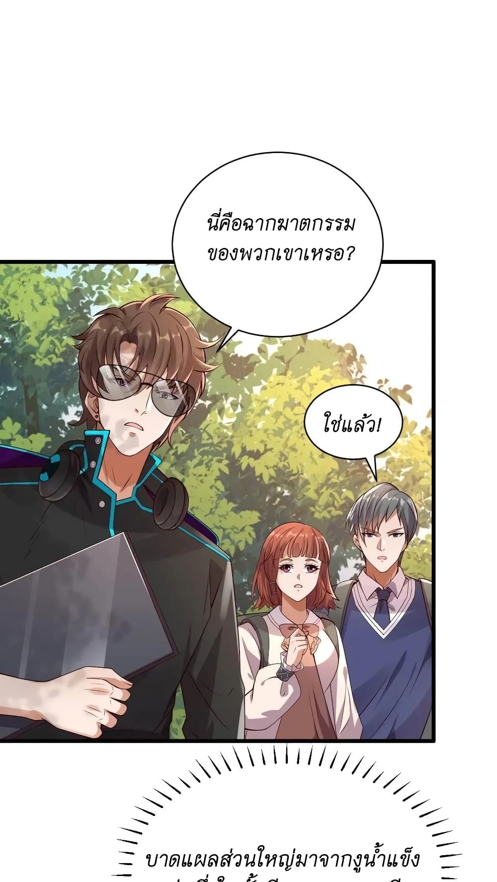 I Accidentally Became Invincible While Studying With My Sister ตอนที่ 12 (2)