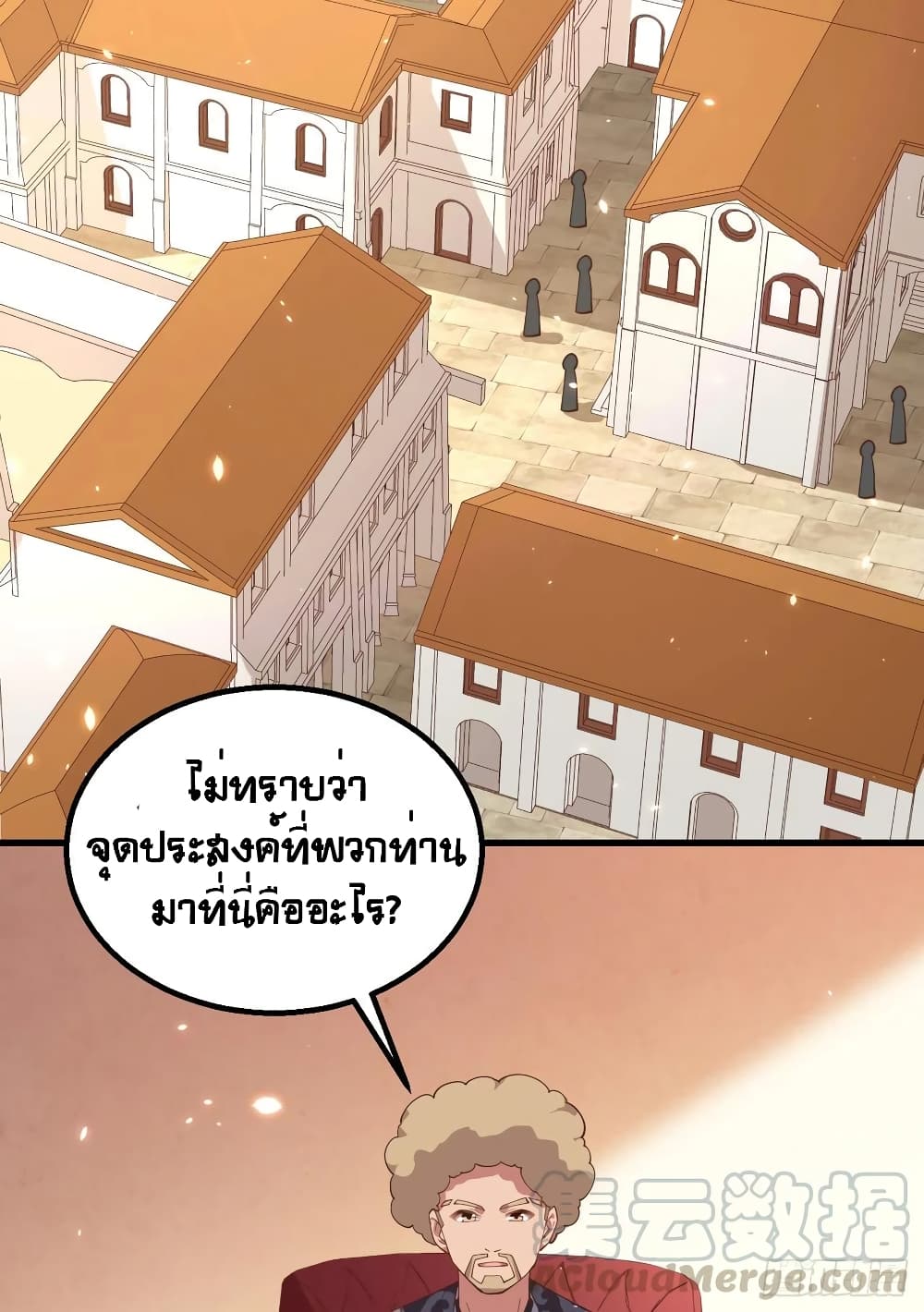 Starting From Today I’ll Work As A City Lord ตอนที่ 288 (29)