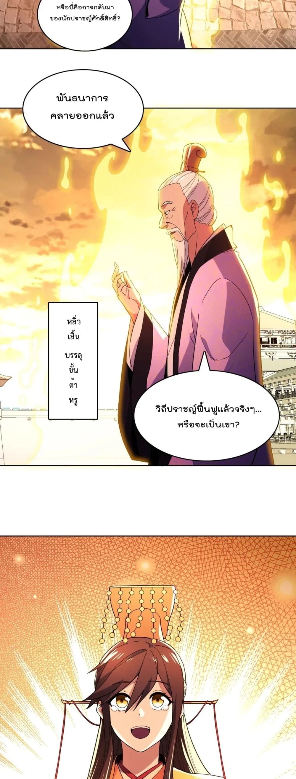 If I die, I’ll be invincible ตอนที่ 72 (30)