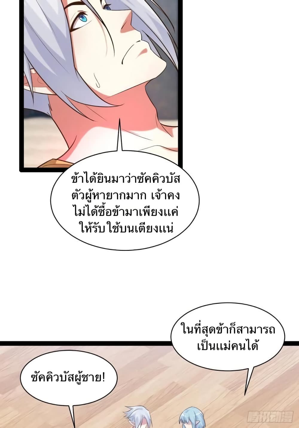 Falling into The Game, There’s A Harem ตอนที่ 27 (26)