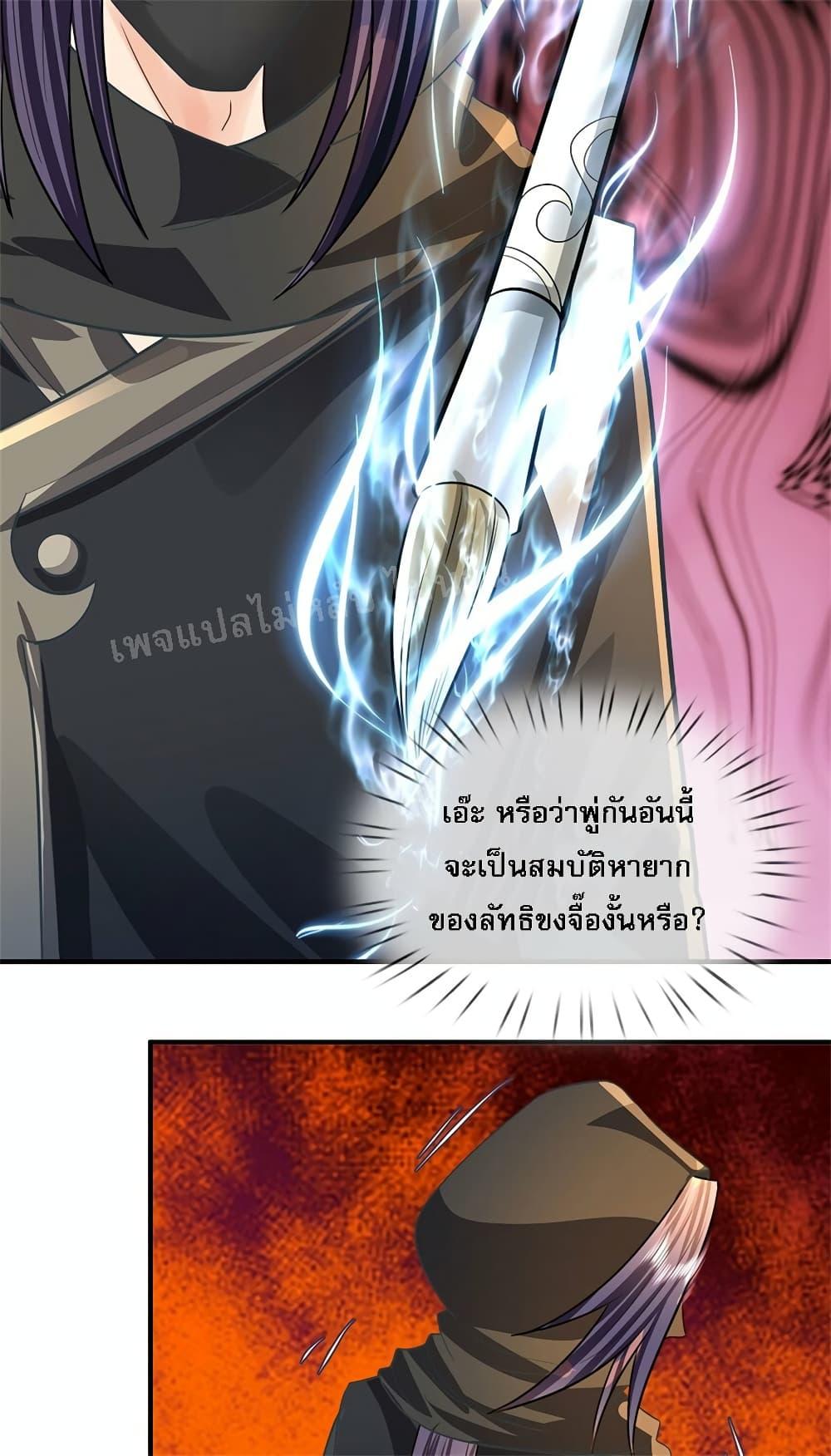 I Was Raised by a Demon ตอนที่ 22 (37)