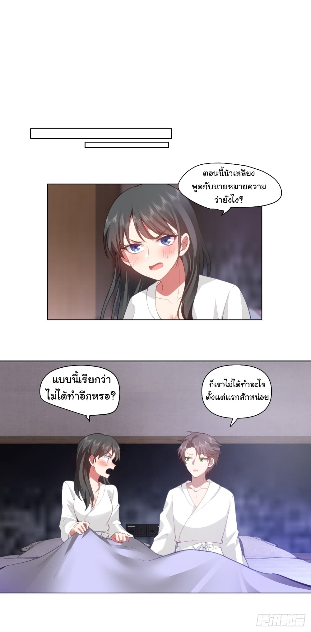 I Really Don’t Want to be Reborn ตอนที่ 130 (18)