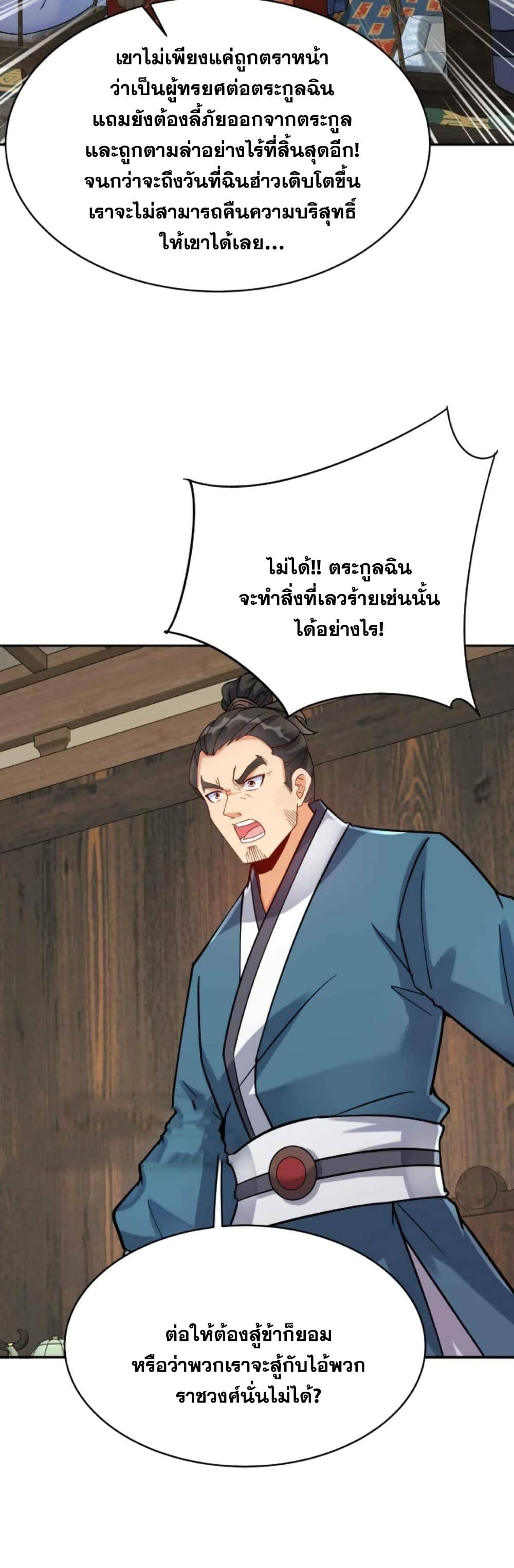 This Villain Has a Little Conscience, But Not Much! ตอนที่ 23 (7)
