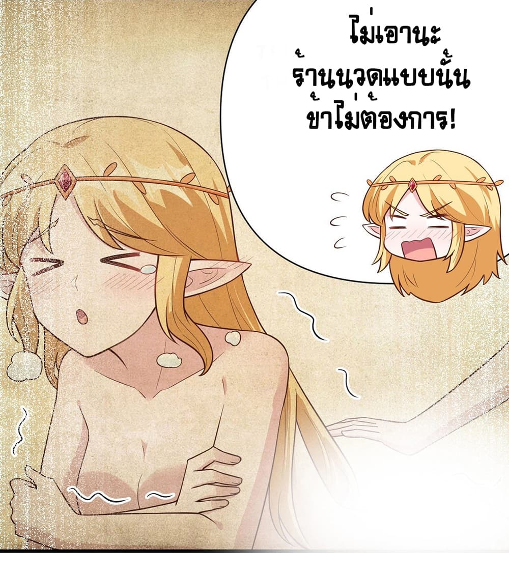 Starting From Today I’ll Work As A City Lord ตอนที่ 325 (46)