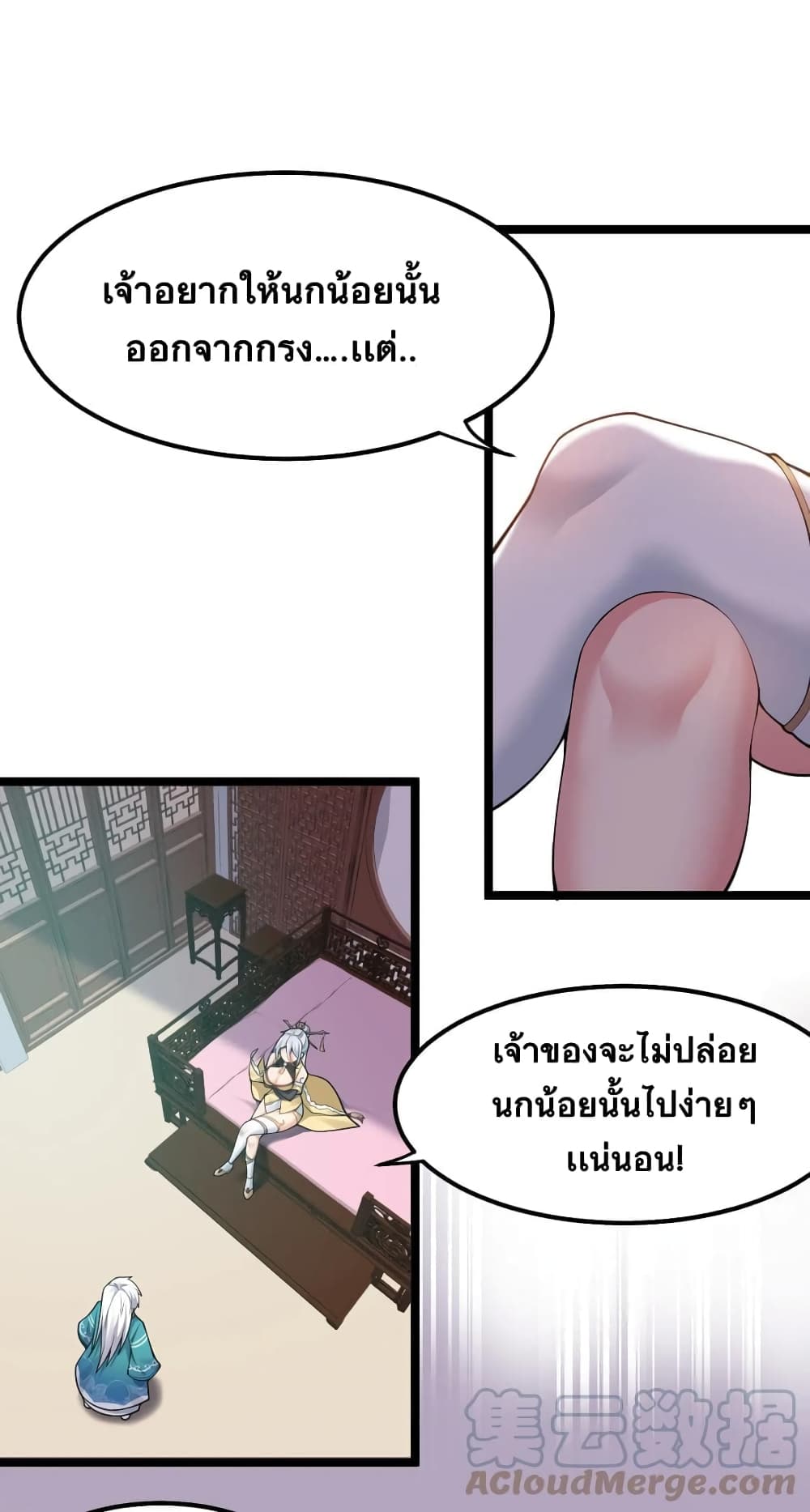 Godsian Masian from Another World ตอนที่ 118 (13)