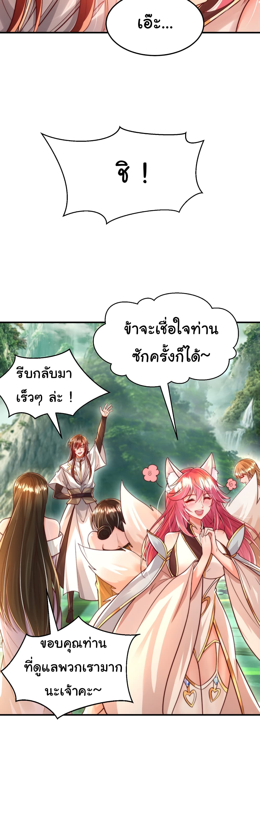 Opening System To Confession The Beautiful Teacher ตอนที่ 43 (27)