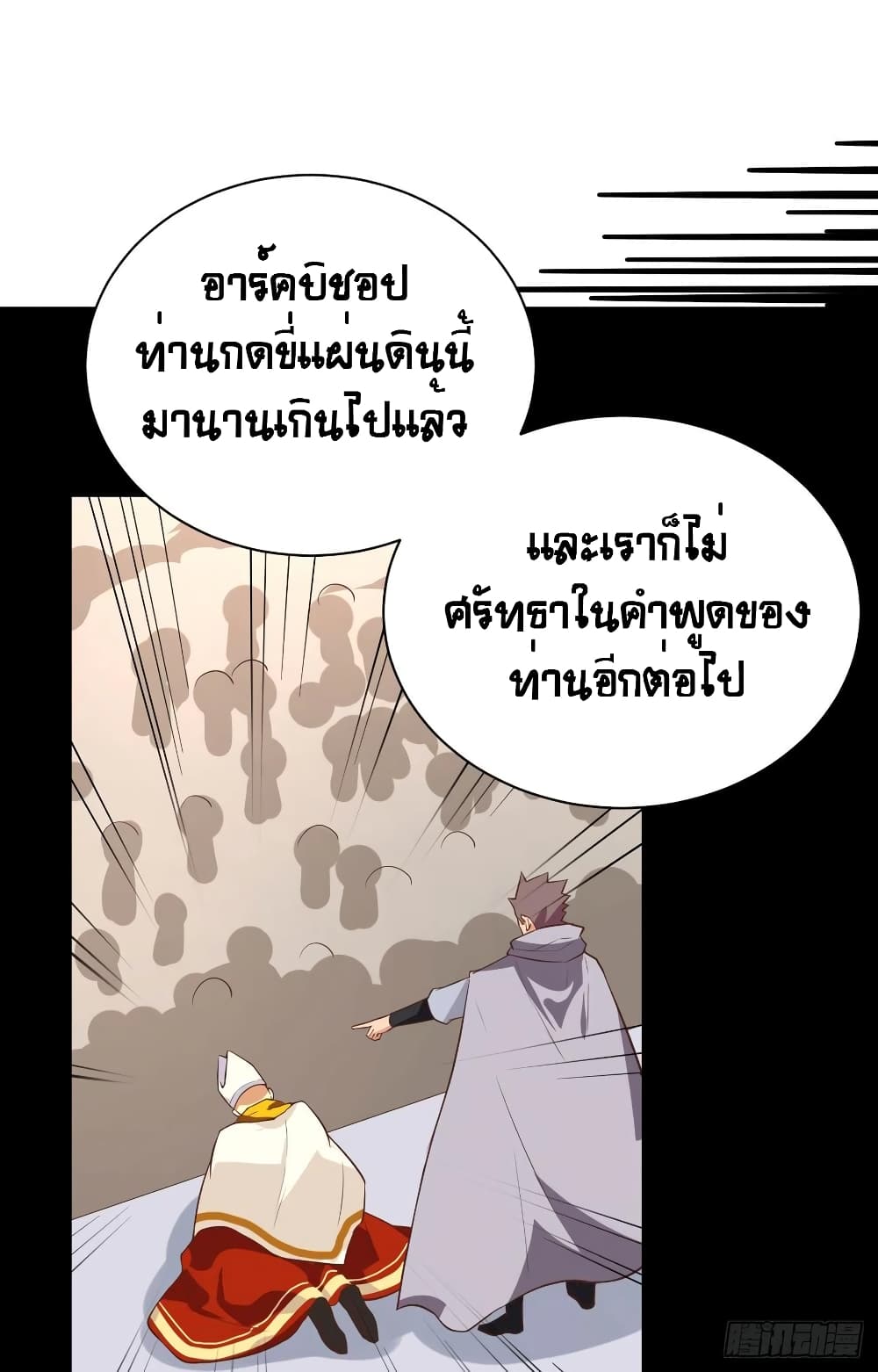 Starting From Today I’ll Work As A City Lord ตอนที่ 293 (12)