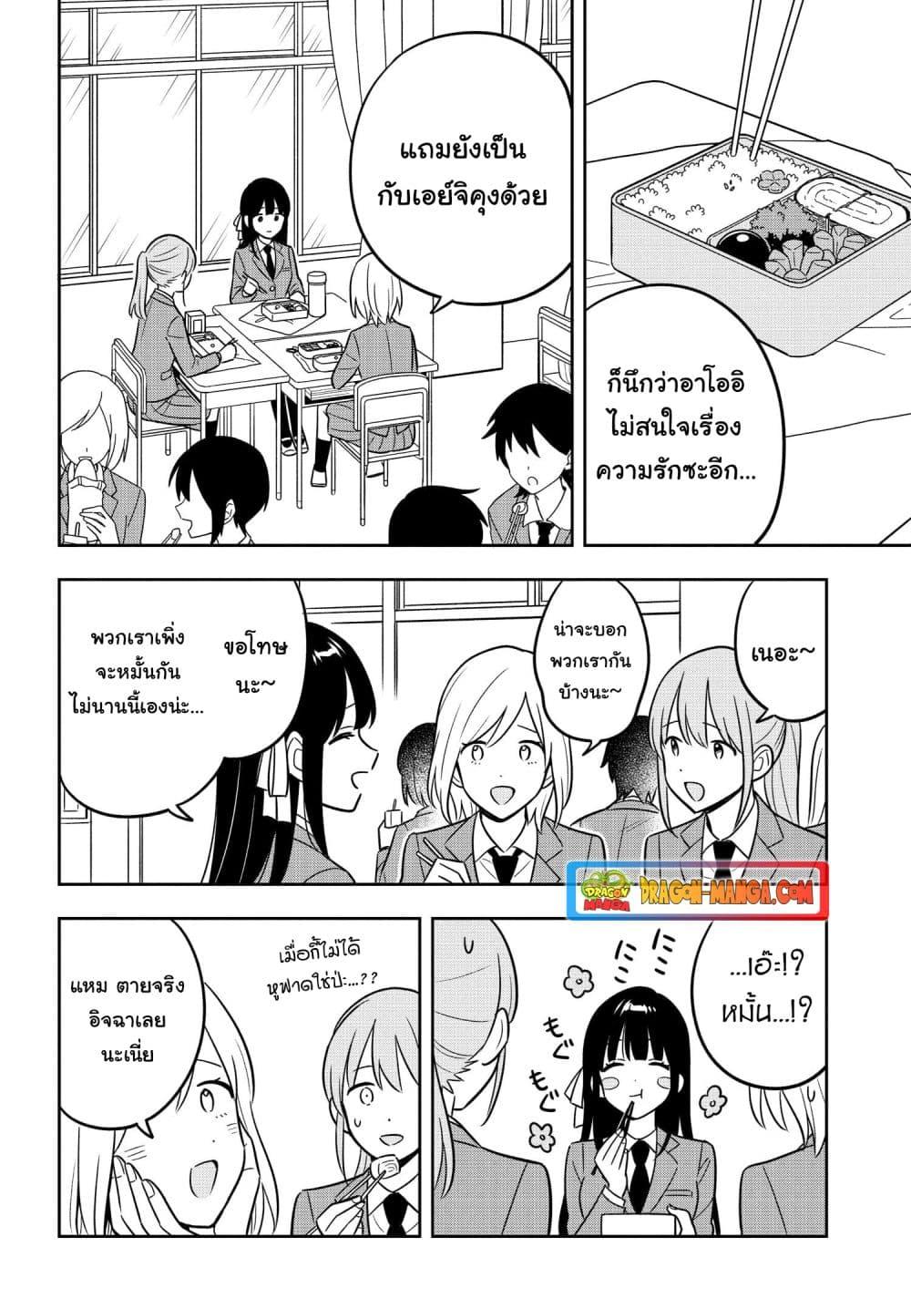 I’m A Shy and Poor Otaku but This Beautiful Rich Young Lady is Obsessed with Me ตอนที่ 5.1 (2)