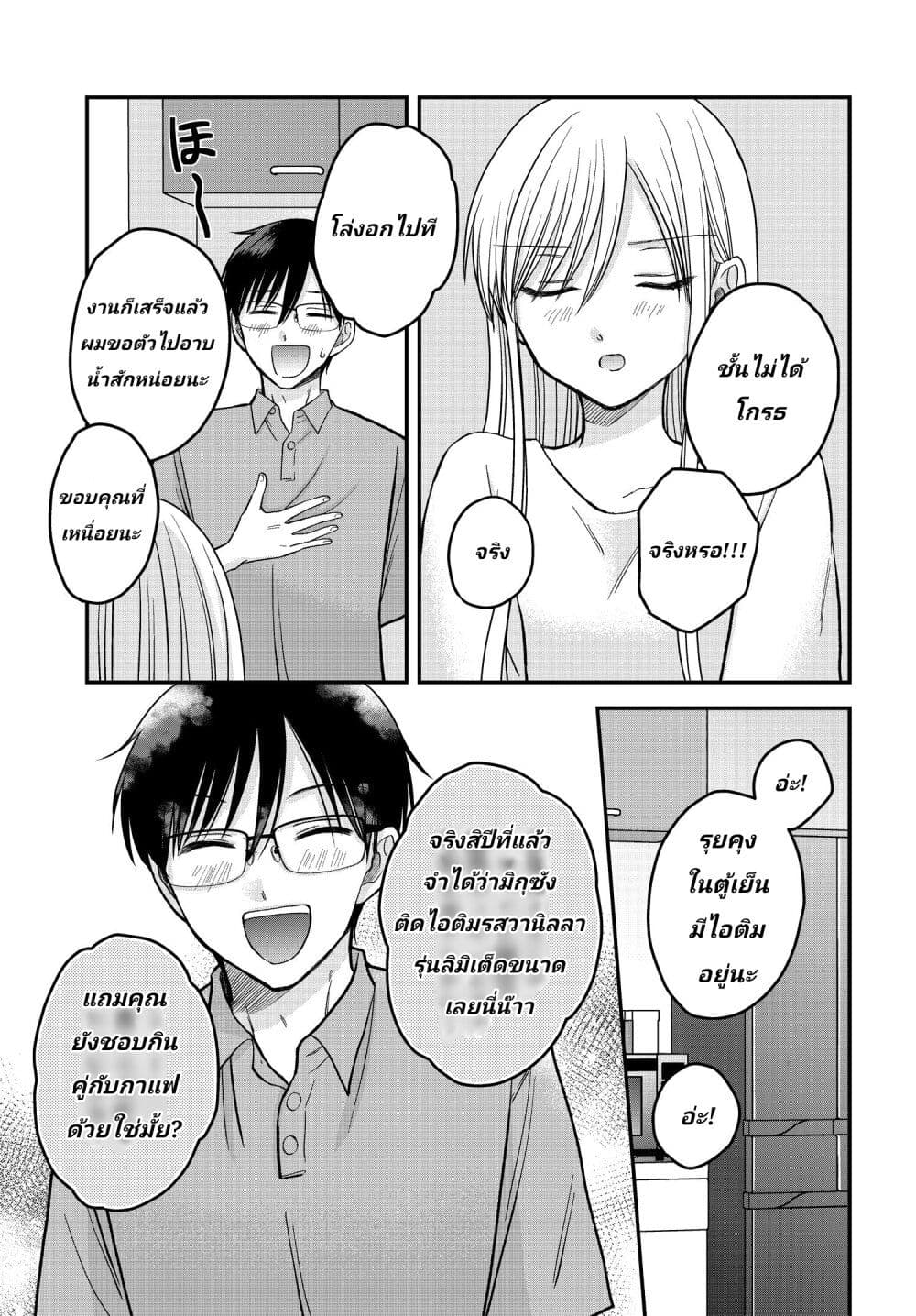 My Wife Could Be A Magical Girl ตอนที่ 6 (11)