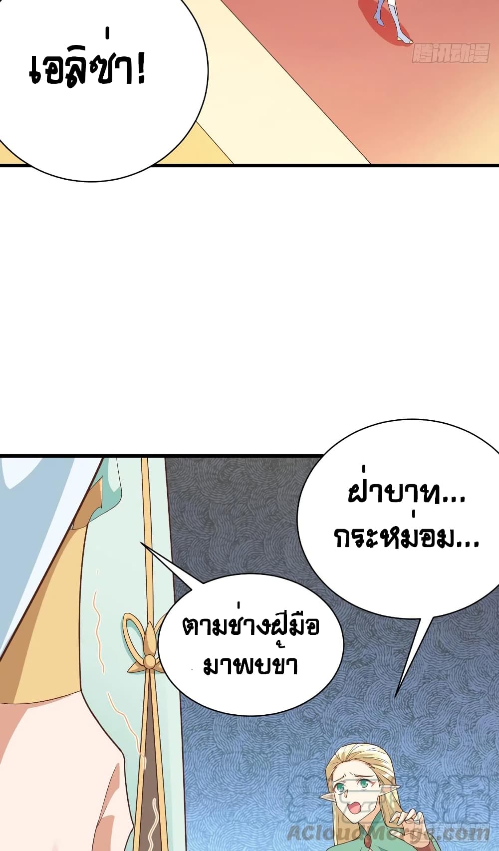 Starting From Today I’ll Work As A City Lord ตอนที่ 307 (35)