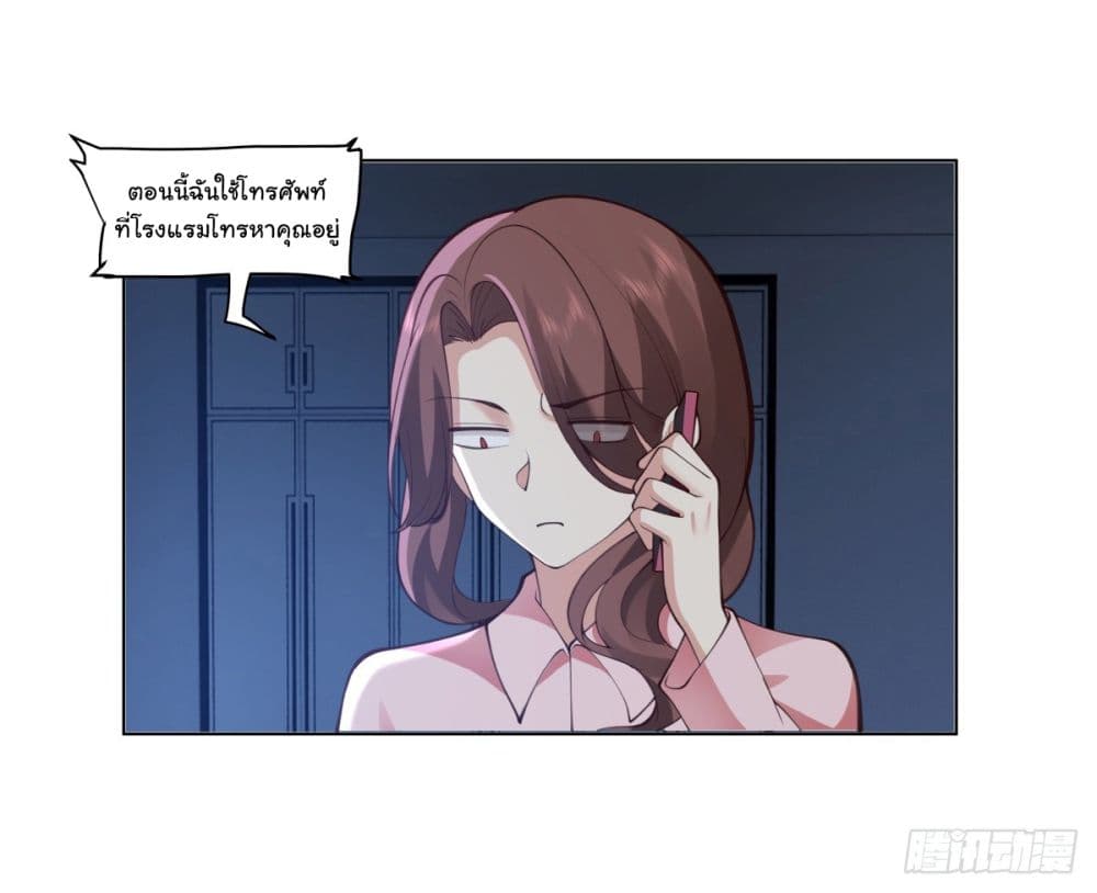 I Really Don’t Want to be Reborn ตอนที่ 103 (12)