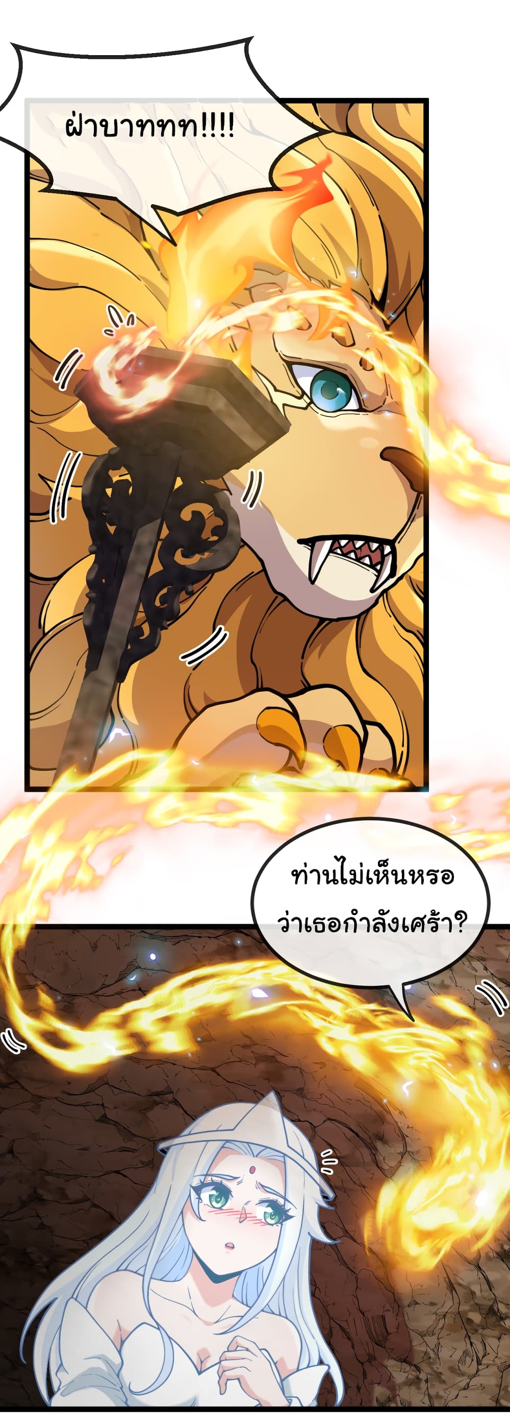 Reincarnated as the King of Beasts ตอนที่ 2 (7)