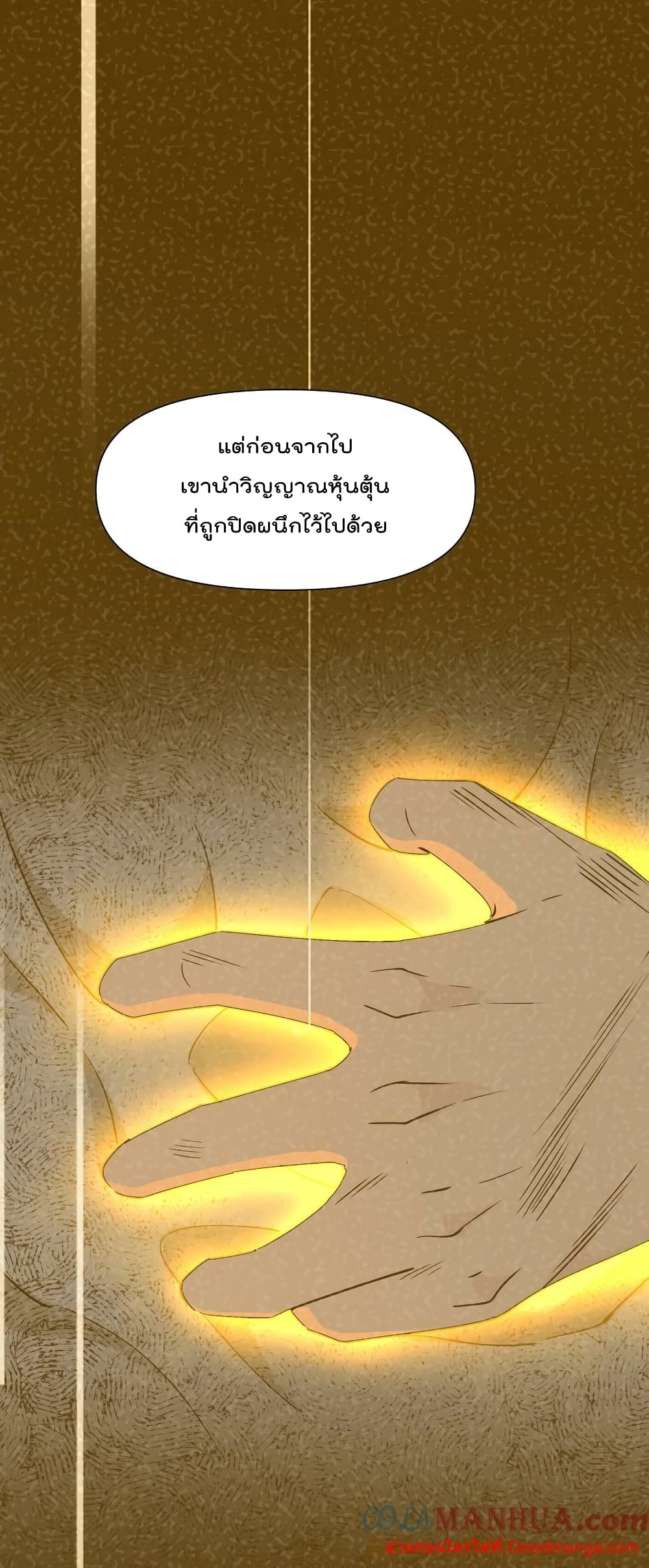 I Am Invincible After Going Down the Mountain ตอนที่ 42 (6)