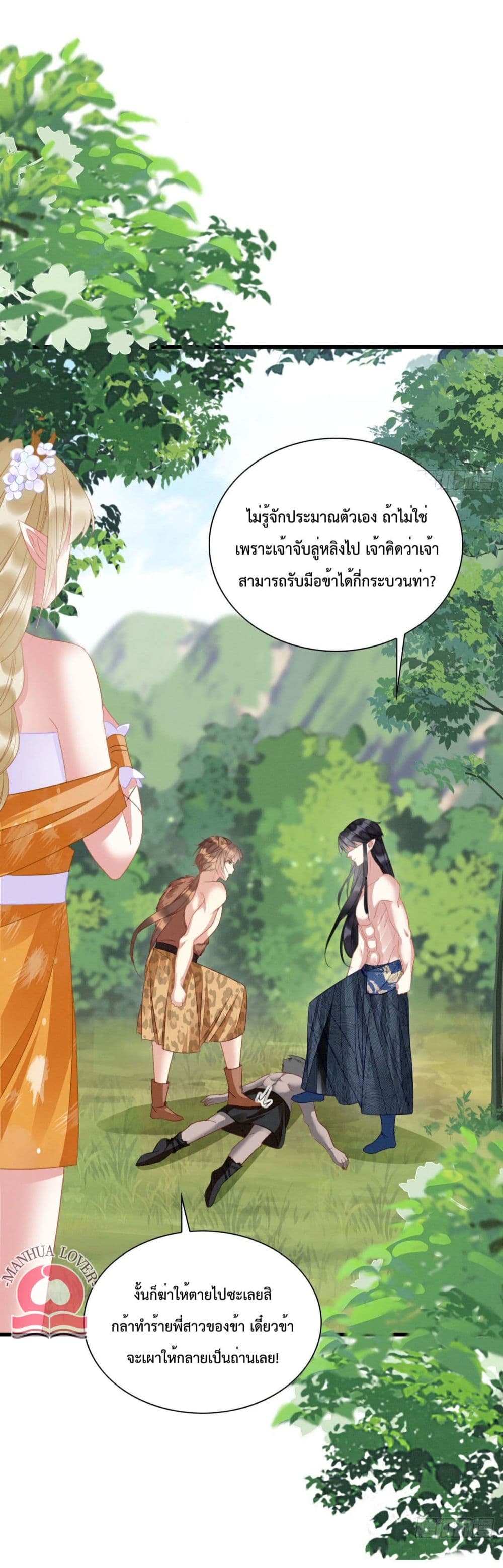 Help! The Snake Husband Loves Me So Much! ตอนที่ 13 (33)