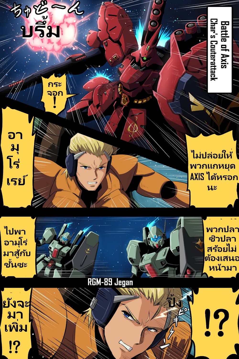 Fuji Takanasu’s Gundam Book ตอนที่ 13 (1)