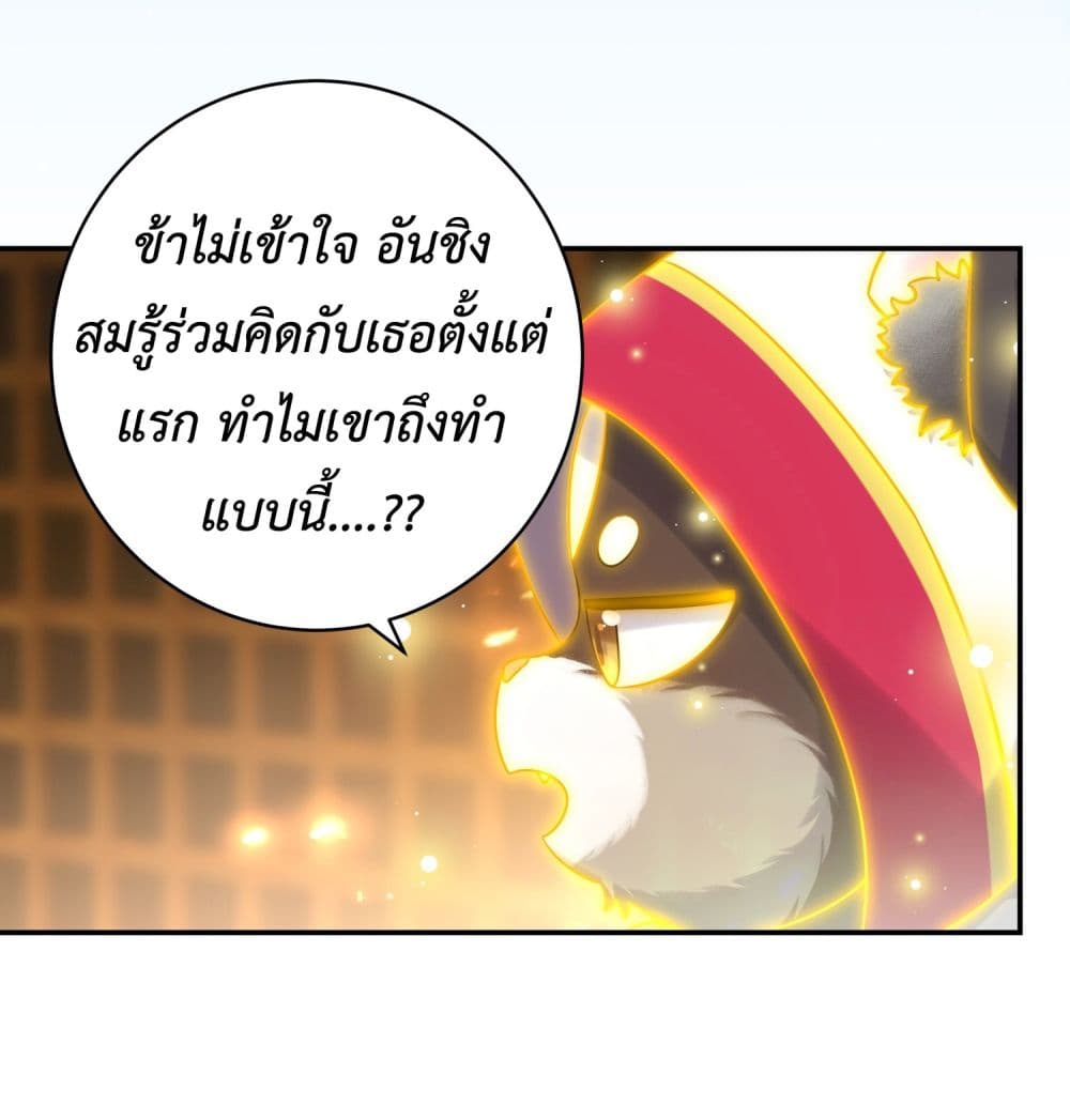 Stepping on the Scumbag to Be the Master of Gods ตอนที่ 9 (36)