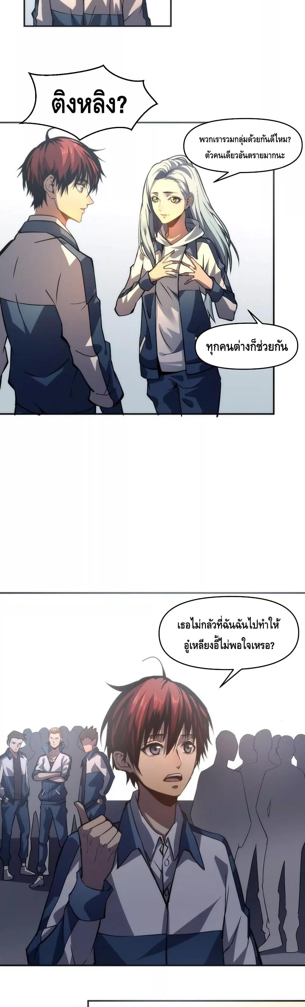 Dominate the Heavens Only by Defense ตอนที่ 5 (24)